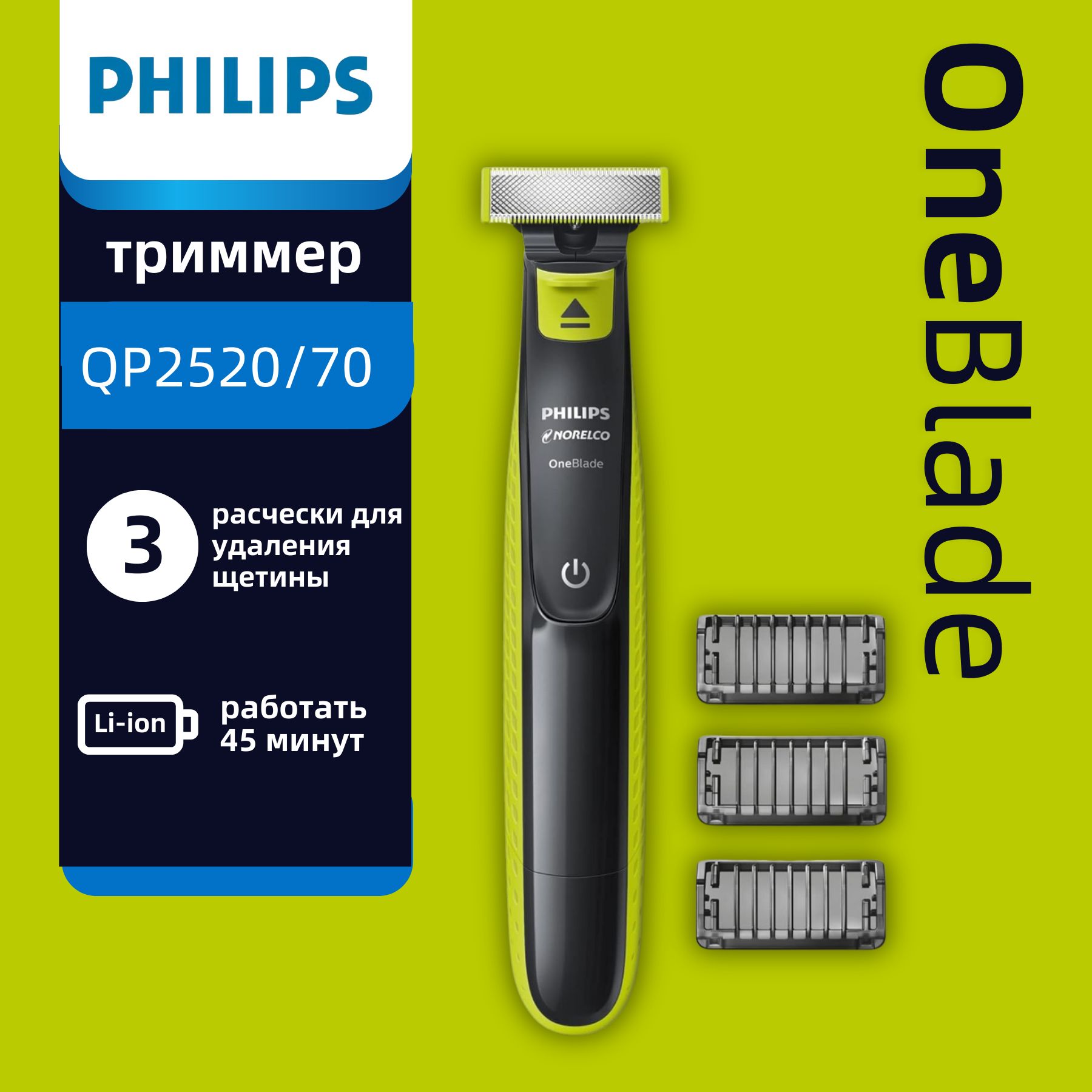 Philips Электробритва  Norelco OneBlade QP2520 для мужчин, бритва для сухой и влажной чистки, с аксессуарами для триммера, черный