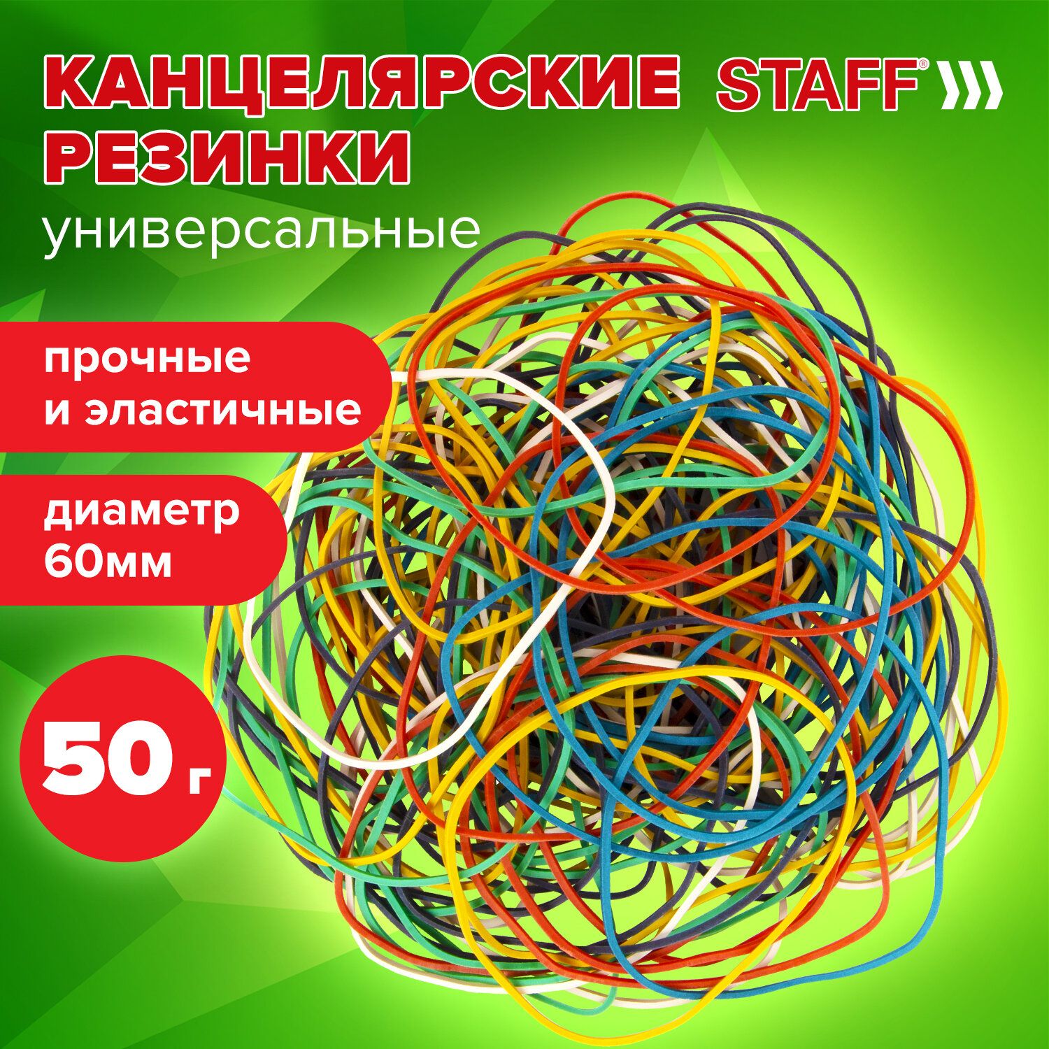 Резинки банковские денежные для купюр канцелярские универсальные диаметром 60 мм, Staff, 50 г, цветные, натуральный каучук купить на OZON по низкой цене (162348789)