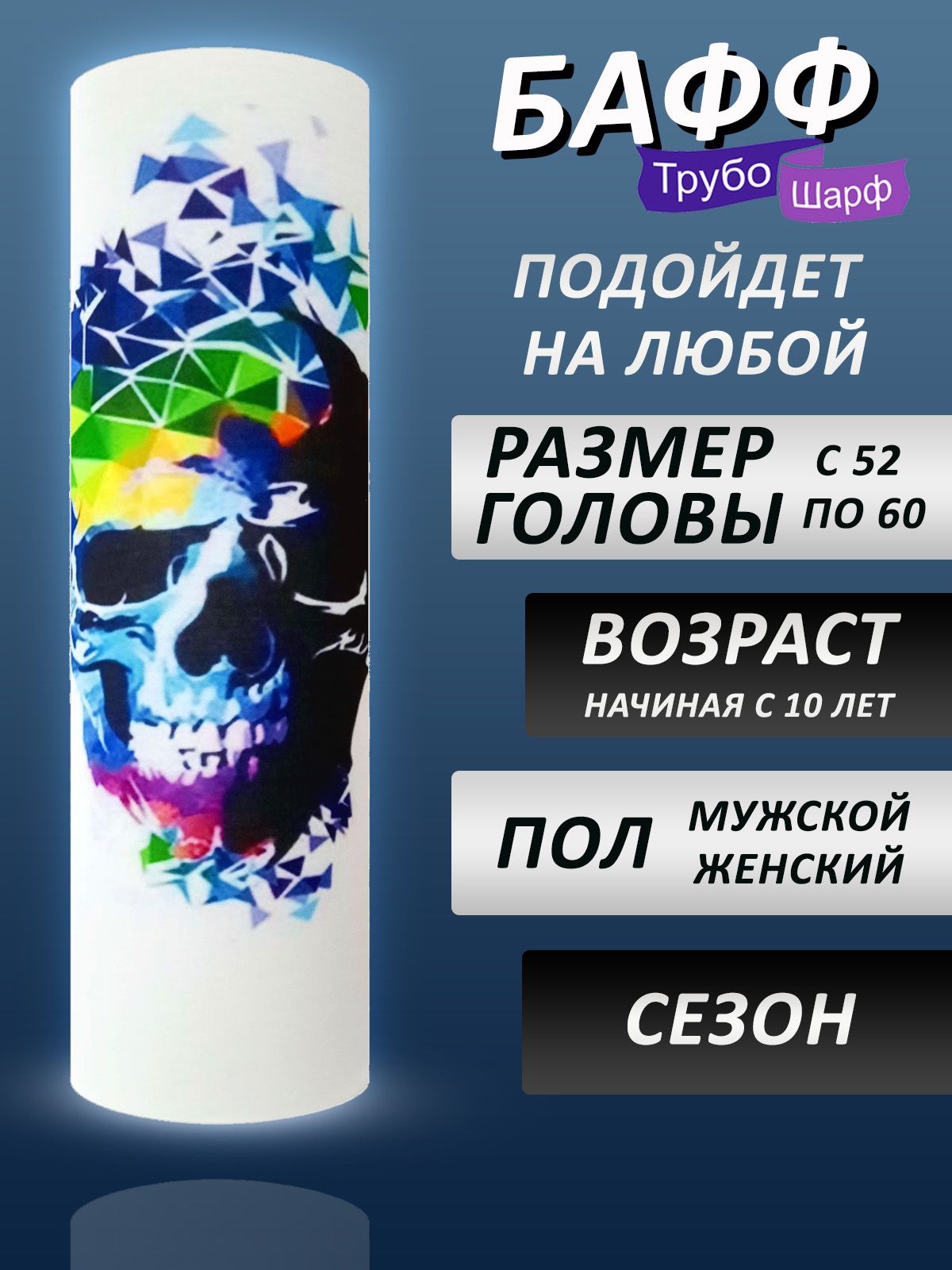 Бафф мужской /...