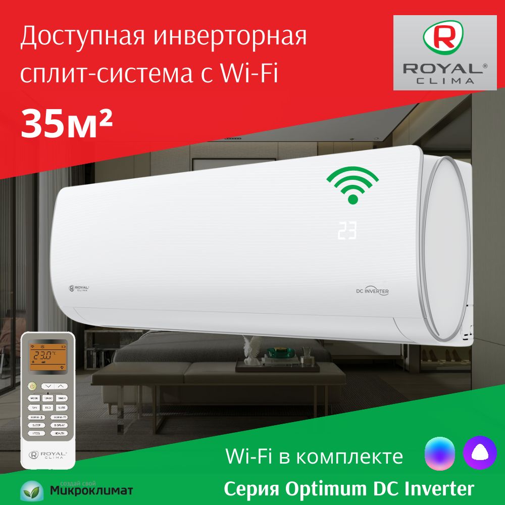 Инверторная сплит-система с Wi-Fi Royal Clima Optimum DC Inverter на 35м2 RCI-OM35HN