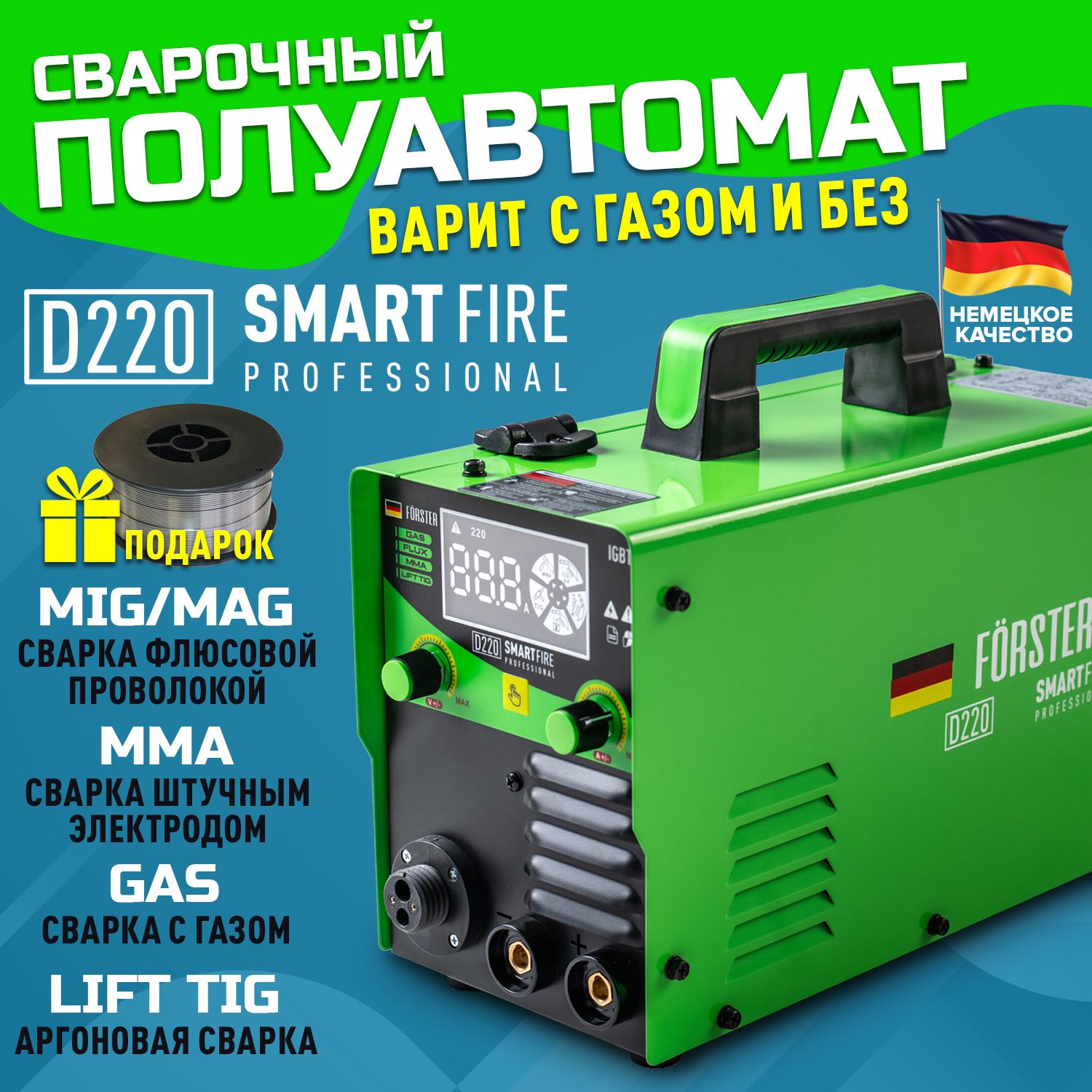 Сварочный аппарат полуавтомат FORSTER SmartFire D220/Полуавтоматический ...