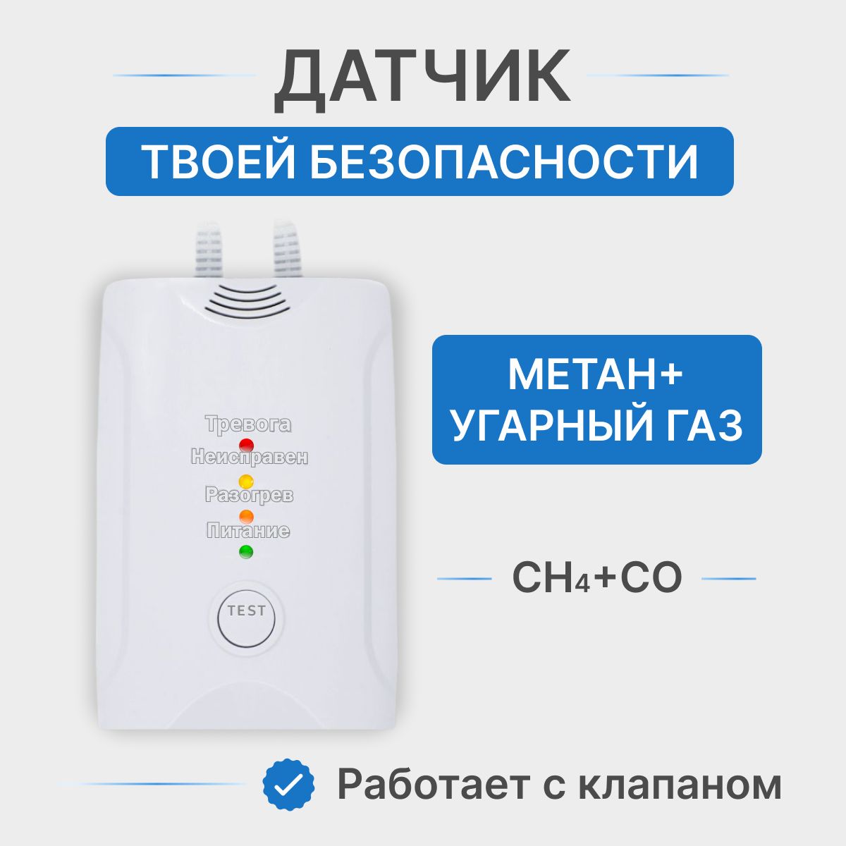 Сигнализатор угарного газа и метана СH4 CO, датчик утечки газа,  газоанализатор. - купить по выгодной цене в интернет-магазине OZON  (983255128)