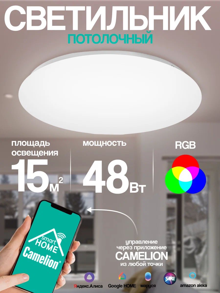 Люстрапотолочнаясветодиоднаяподвеснаясветильникумныйсовременный/CamelionSmartHome/48ВтRGB+DIM+CW220WIFI