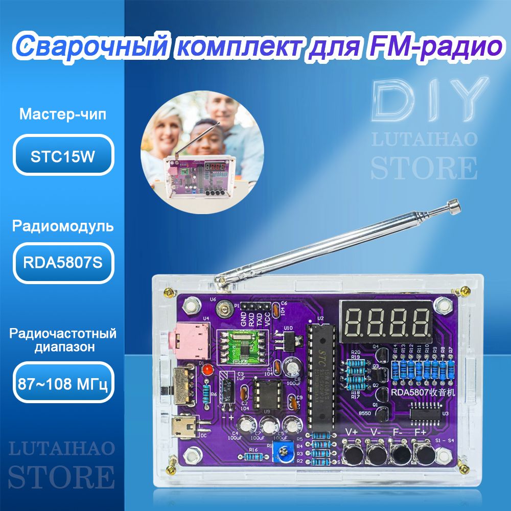 DIYКонструкторсборнаямодельFMРадиовпрозрачномкорпусе