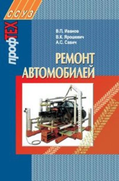 Где Купить Книгу По Ремонту Автомобиля