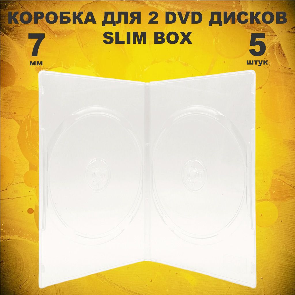 Коробка DVD Slim на 2 диска / Бокс DVD на 2 диска прозрачный, 7мм, упаковка 5 штук