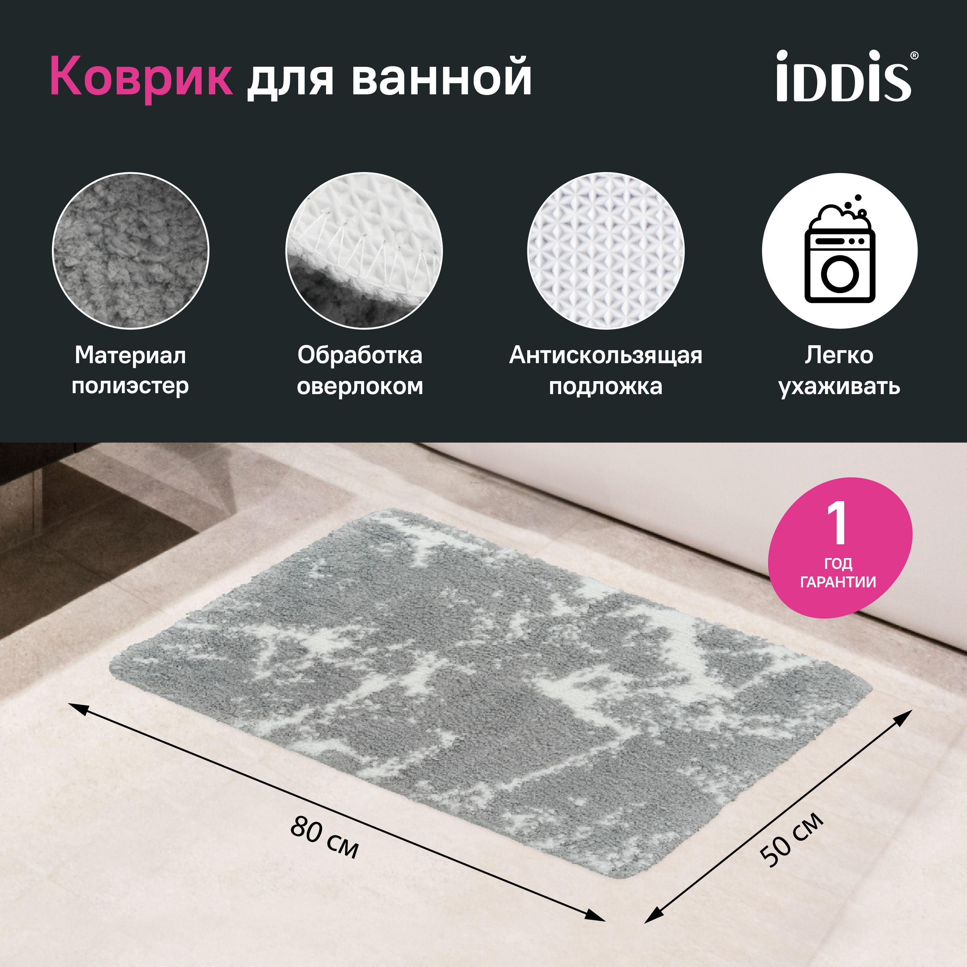 Фото товара на маркетплейсе ozon Коврик для ванной комнаты и туалета 50х80 см, с высоким ворсом, противоскользящий, серый, IDDIS, D02M580i12