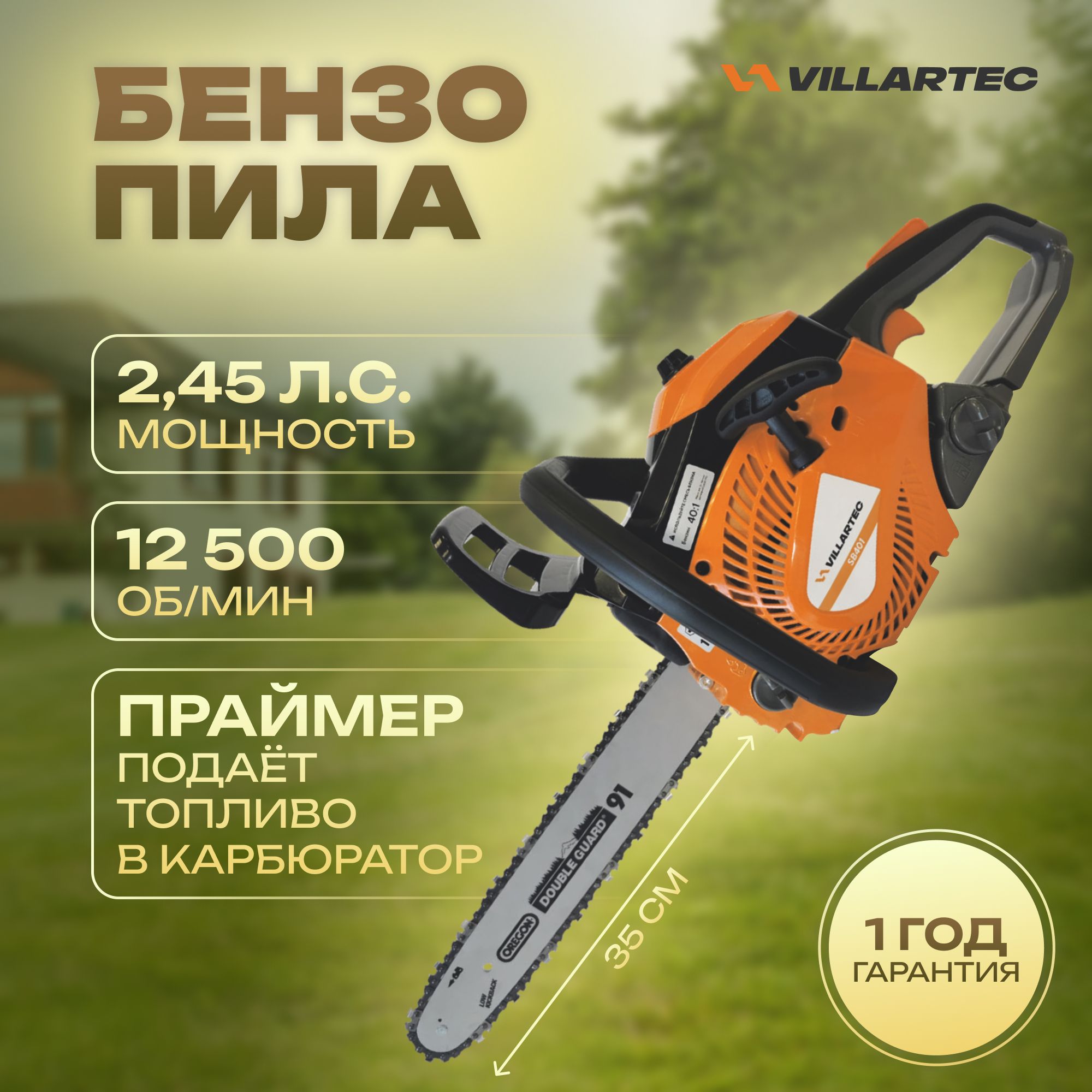 Бензопила цепная бензиновая VILLARTEC SB401