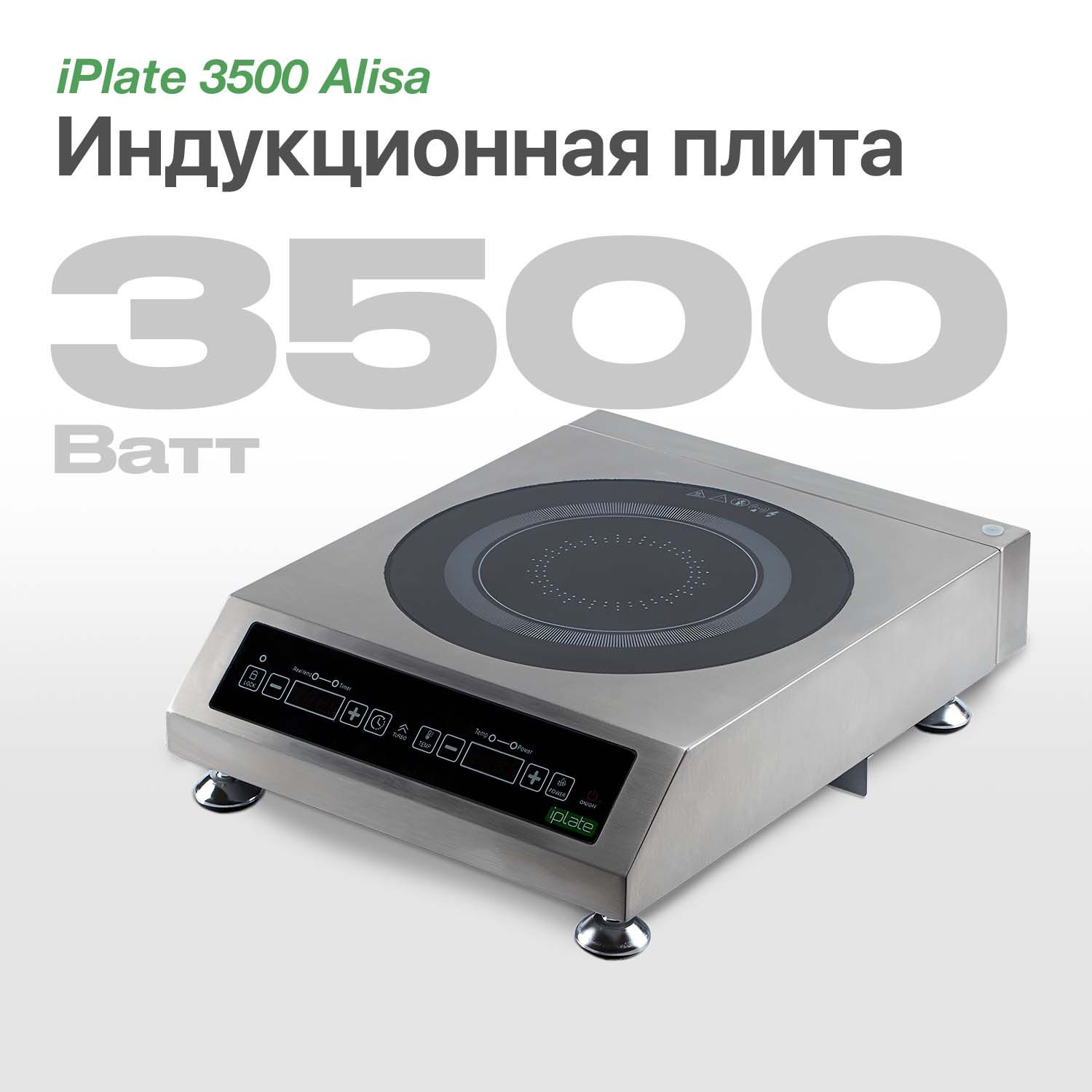 Индукционная плита iPlate Alisa 3500, с термощупом, без импульса (партия  01.2024)