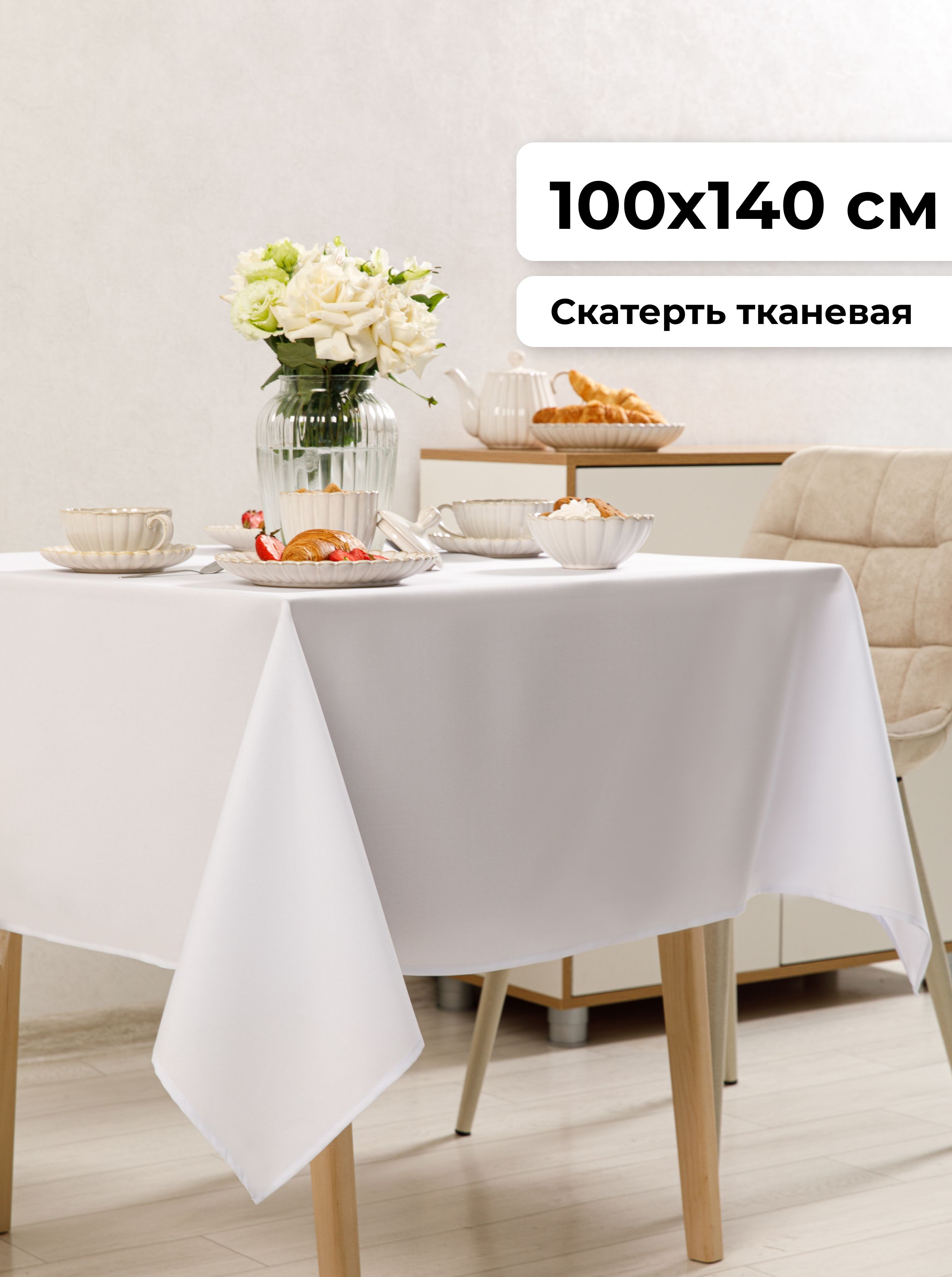 Axola Скатерть Полиэстер 100x140см