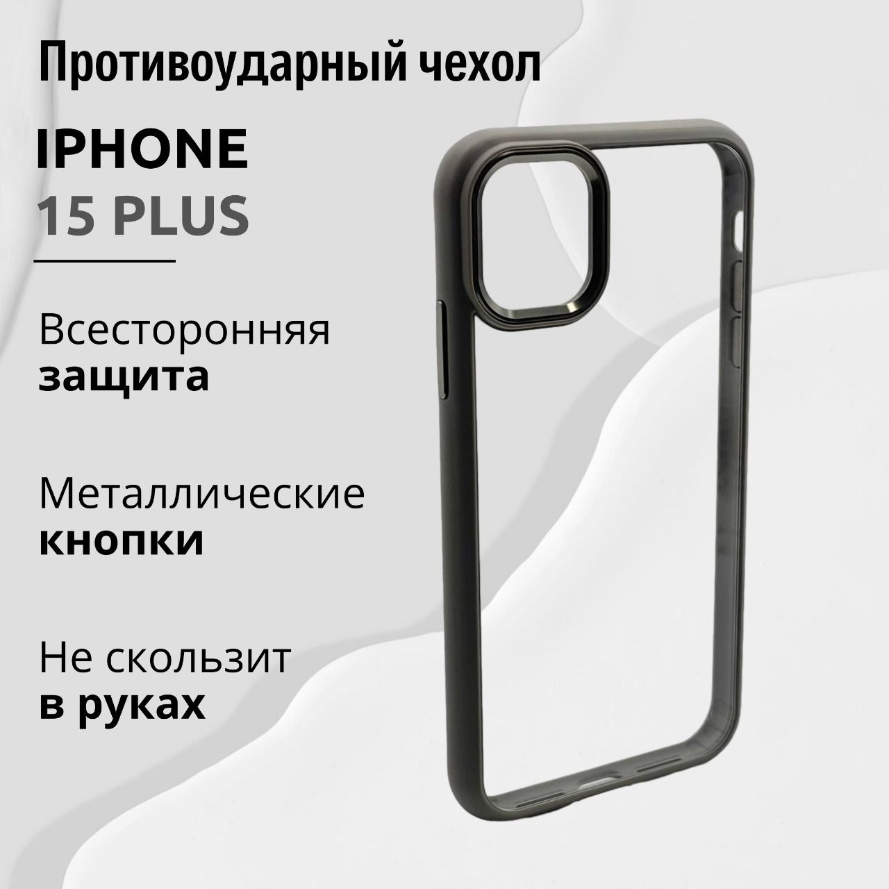 ЧехолдляIphone15PlusпрозрачныйсСеройрамкой,Премиум,КейсдляАйфона15Плюслюкс,Серый,Стальной