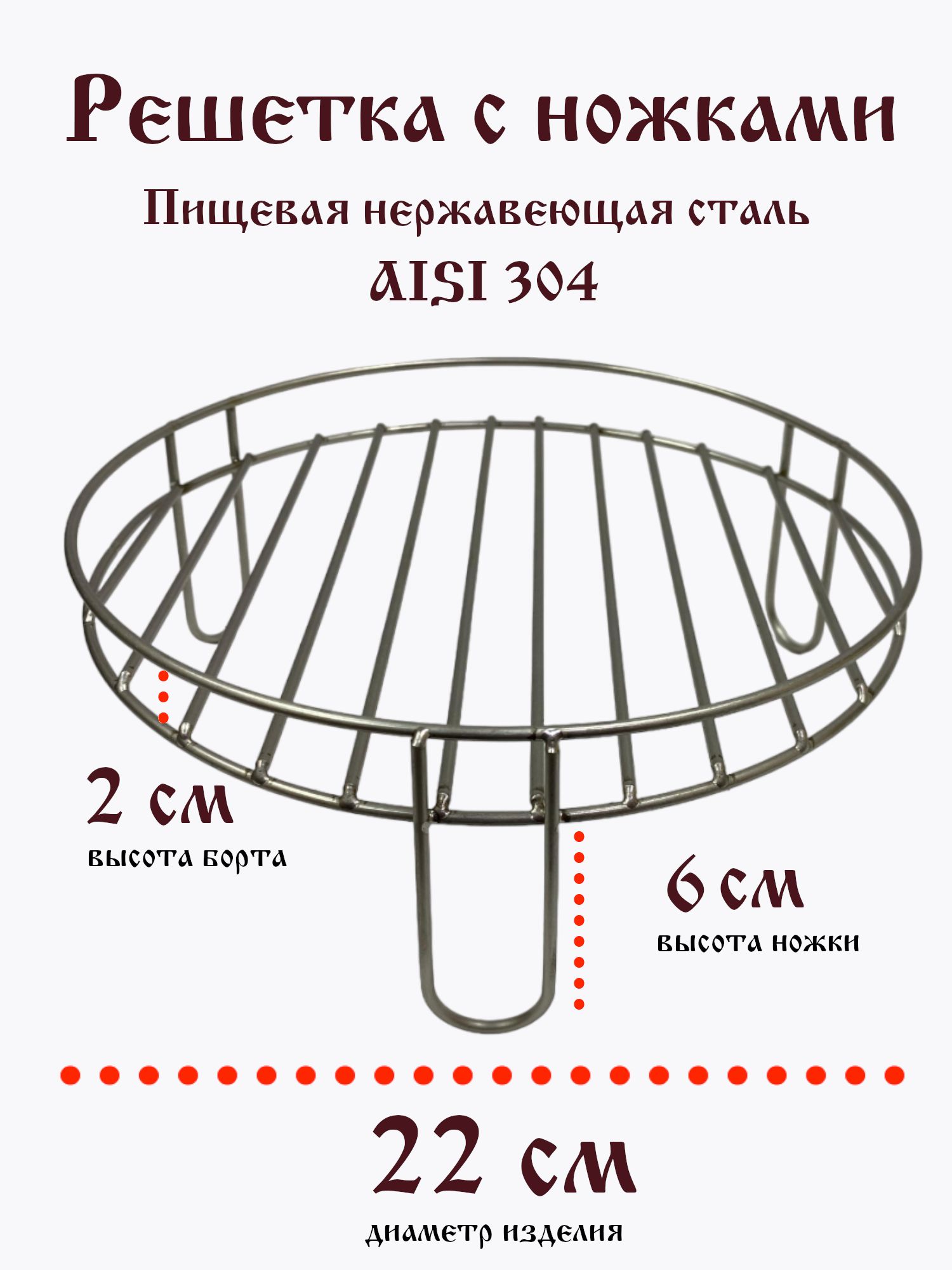 Решетка для аэрогриля / коптильни / духовки на ножках с бортиком