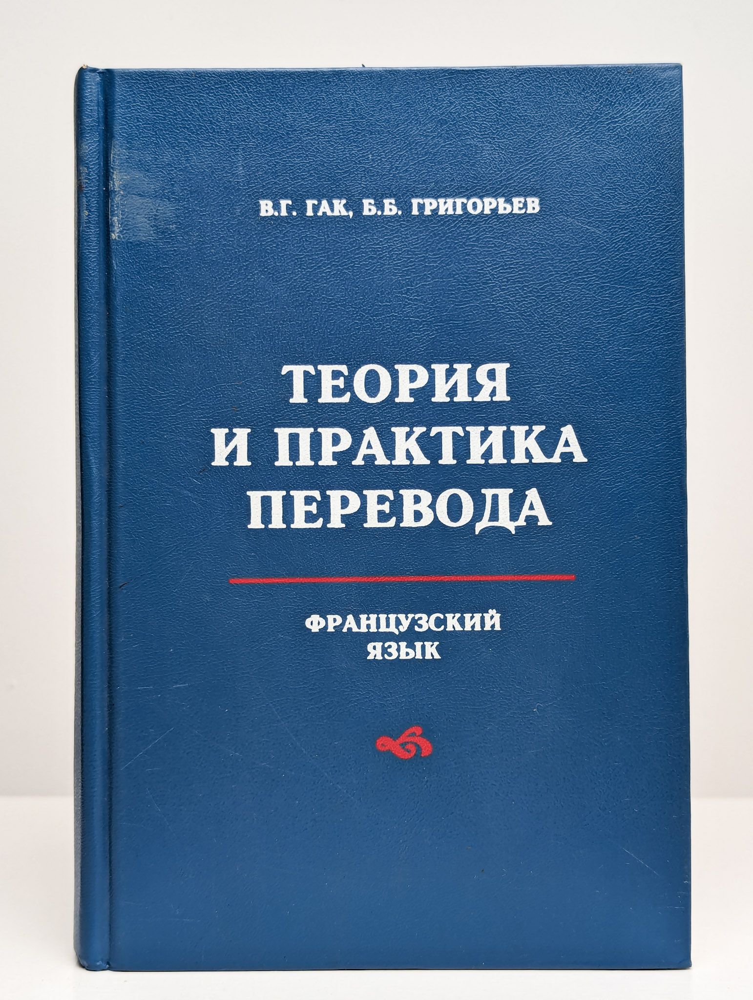 Практика перевода. Теория и практика перевода. Теория и практика перевод на английский. Практика перевода иностранных источников это. Книги по теории перевода.