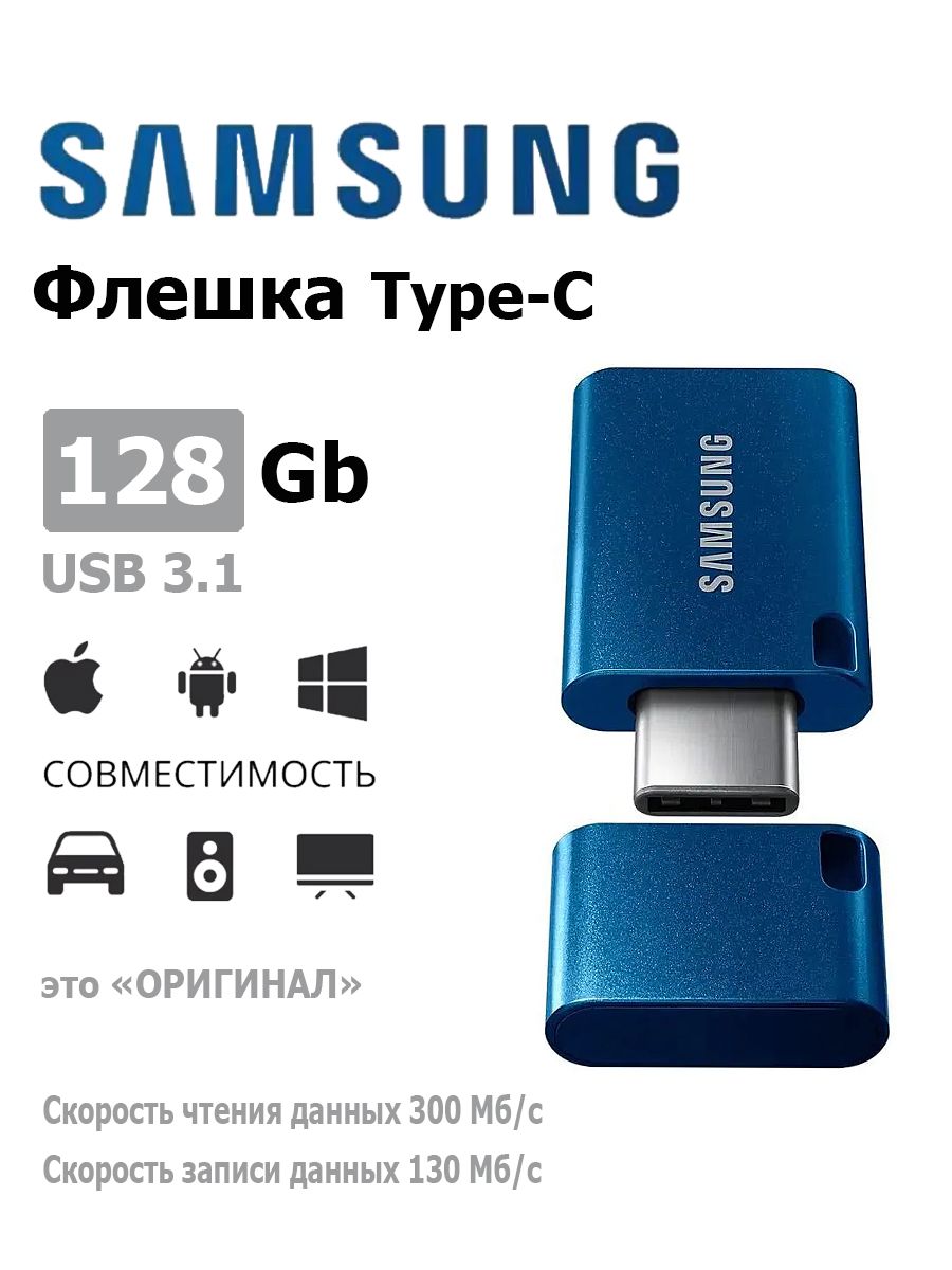 Флэш-накопительSAMSUNGUSB3.1Type-C256GBсиний