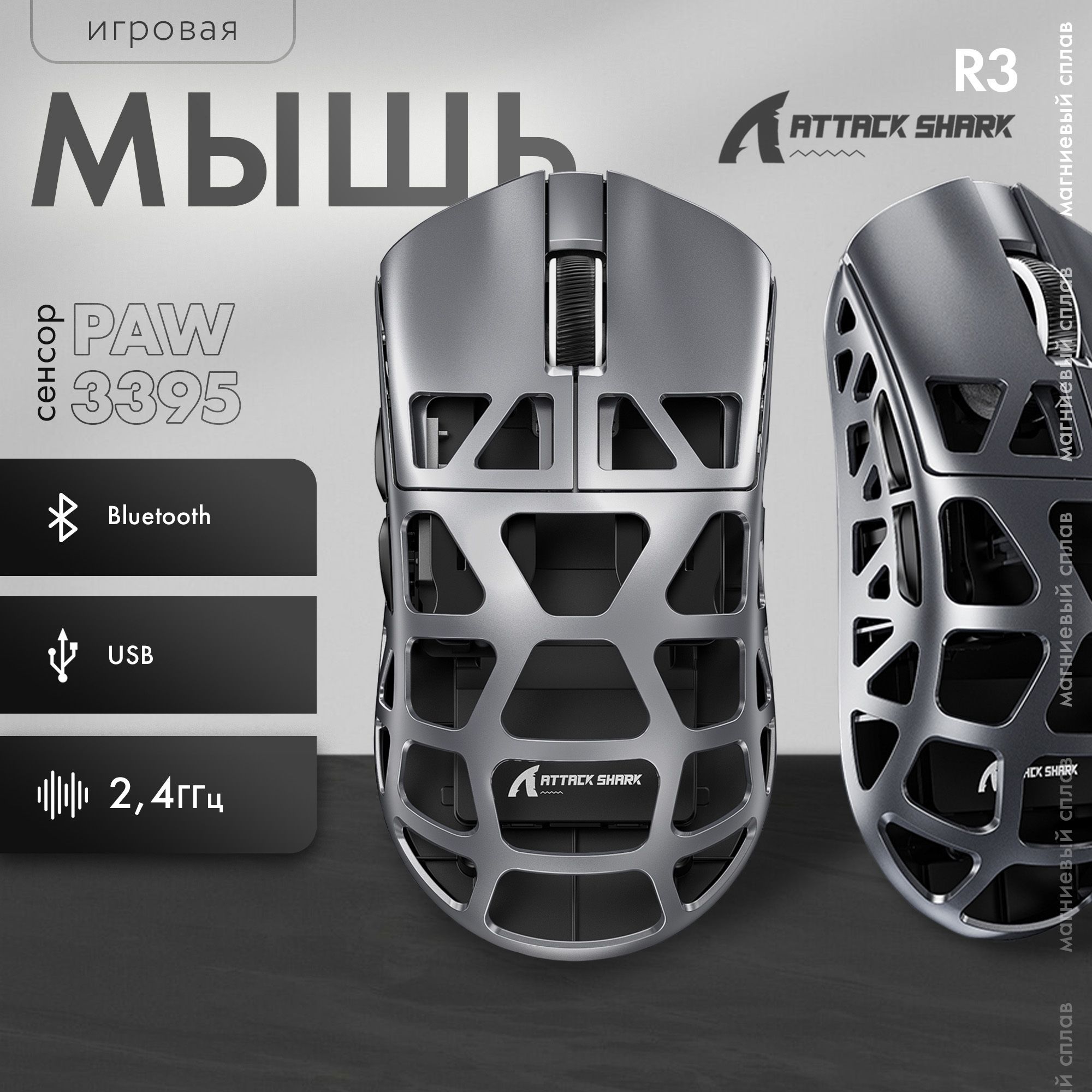 МышьAttackSharkR3TitaniumGrey,PAW3395,Web,CNC,беспроводная