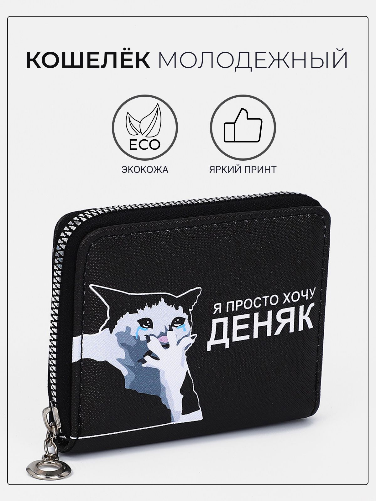 Кошелёк на молнии, отдел для карт, для монет, цвет чёрный