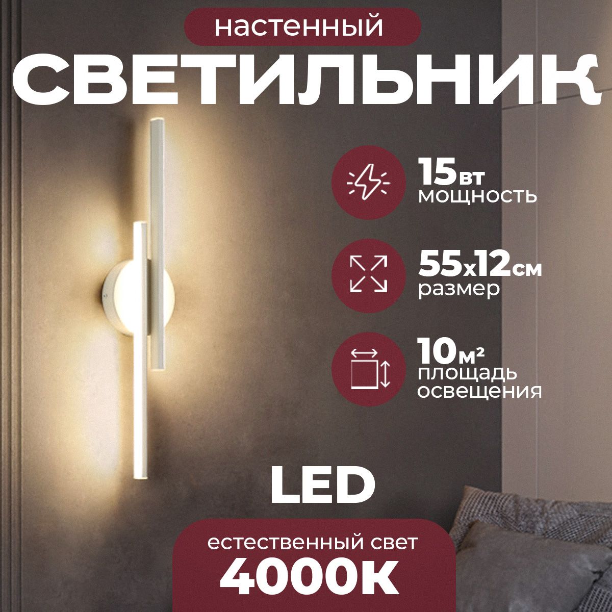 СветильникнастенныйсветодиодныйVerdeWhite550x120мм4000К