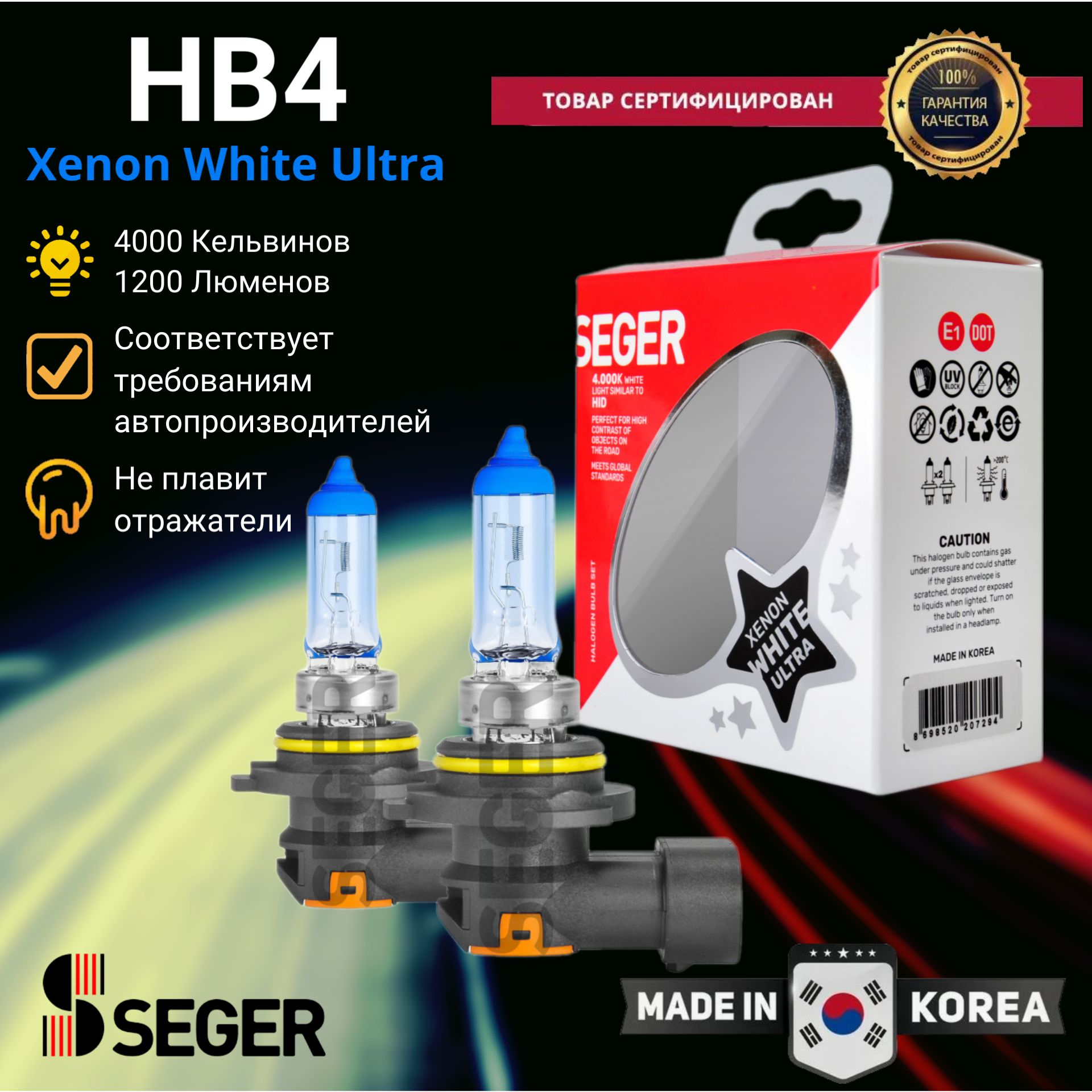 Лампа автомобильная SEGER HB4 9006 12V 51W P22d Xenon White Ultra (4.000 K)