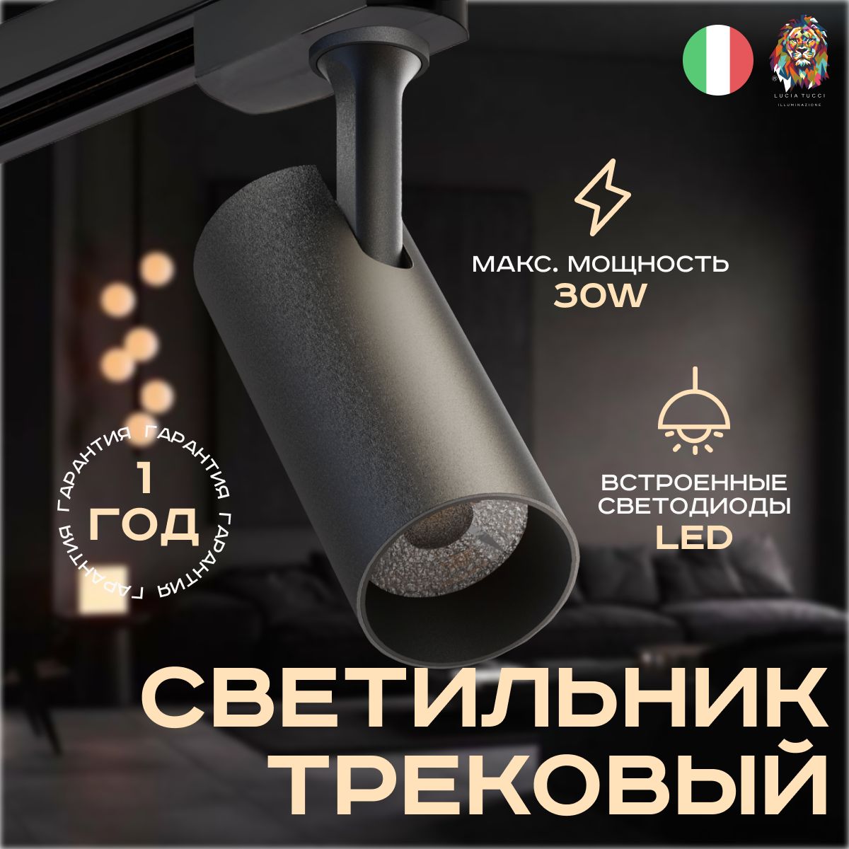 Светодиодный трековый светильник LTP-T020-30W-B