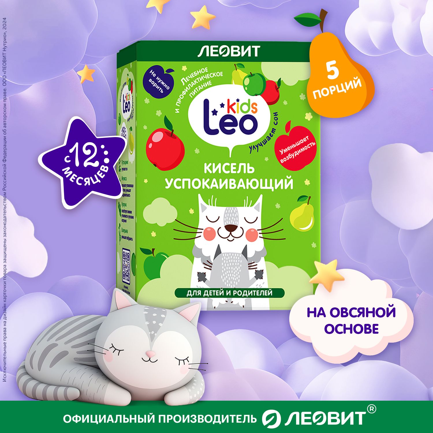 Кисель детский успокаивающий Leokids ЛЕОВИТ с 12 месяцев для снижения  возбудимости быстрого приготовления растворимый в пакетиках 5 шт по 12г -  купить с доставкой по выгодным ценам в интернет-магазине OZON (522423528)