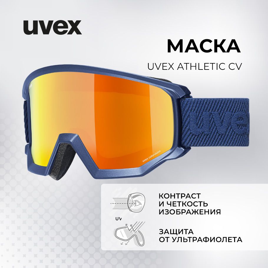 Uvex Маска горнолыжная