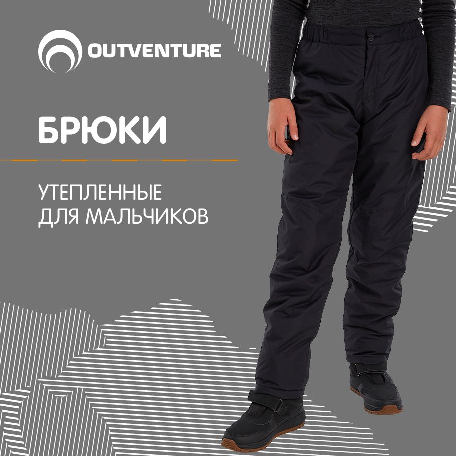 БрюкиутепленныеOutventure