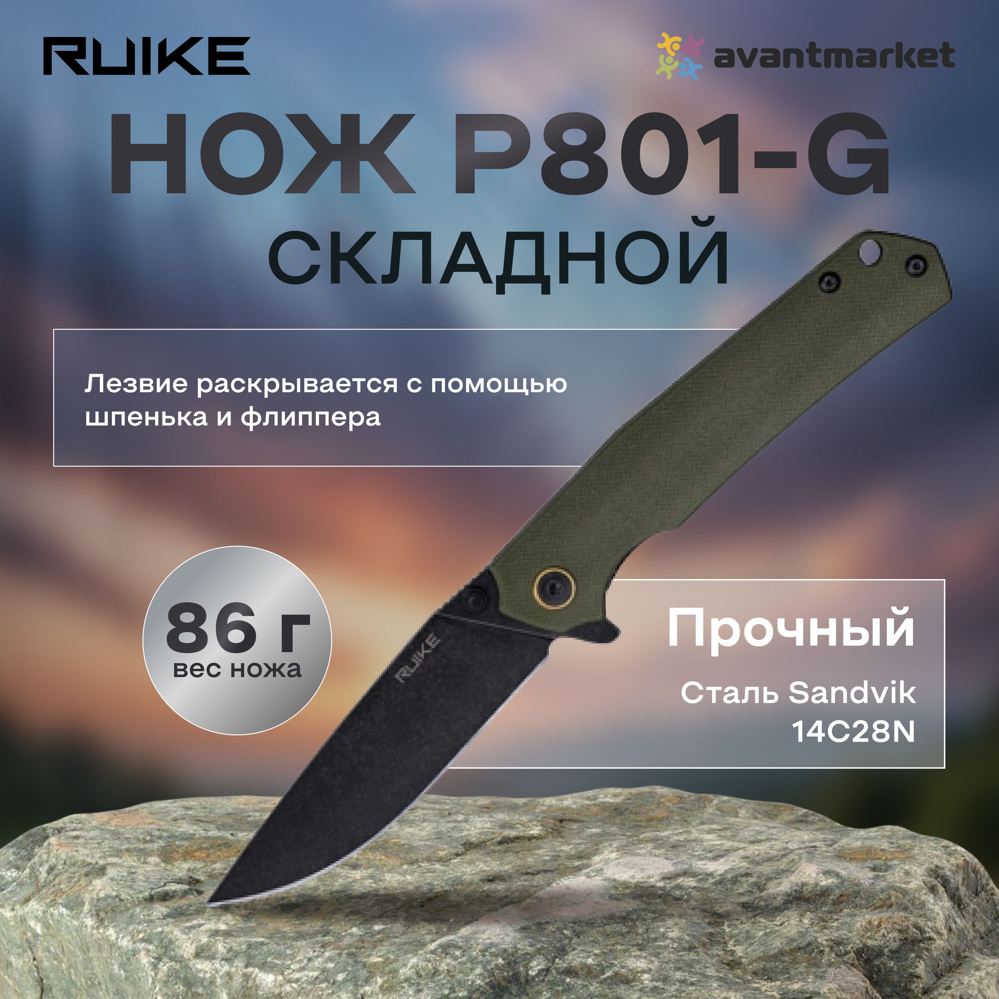 Нож Ruike P801-G, зеленый