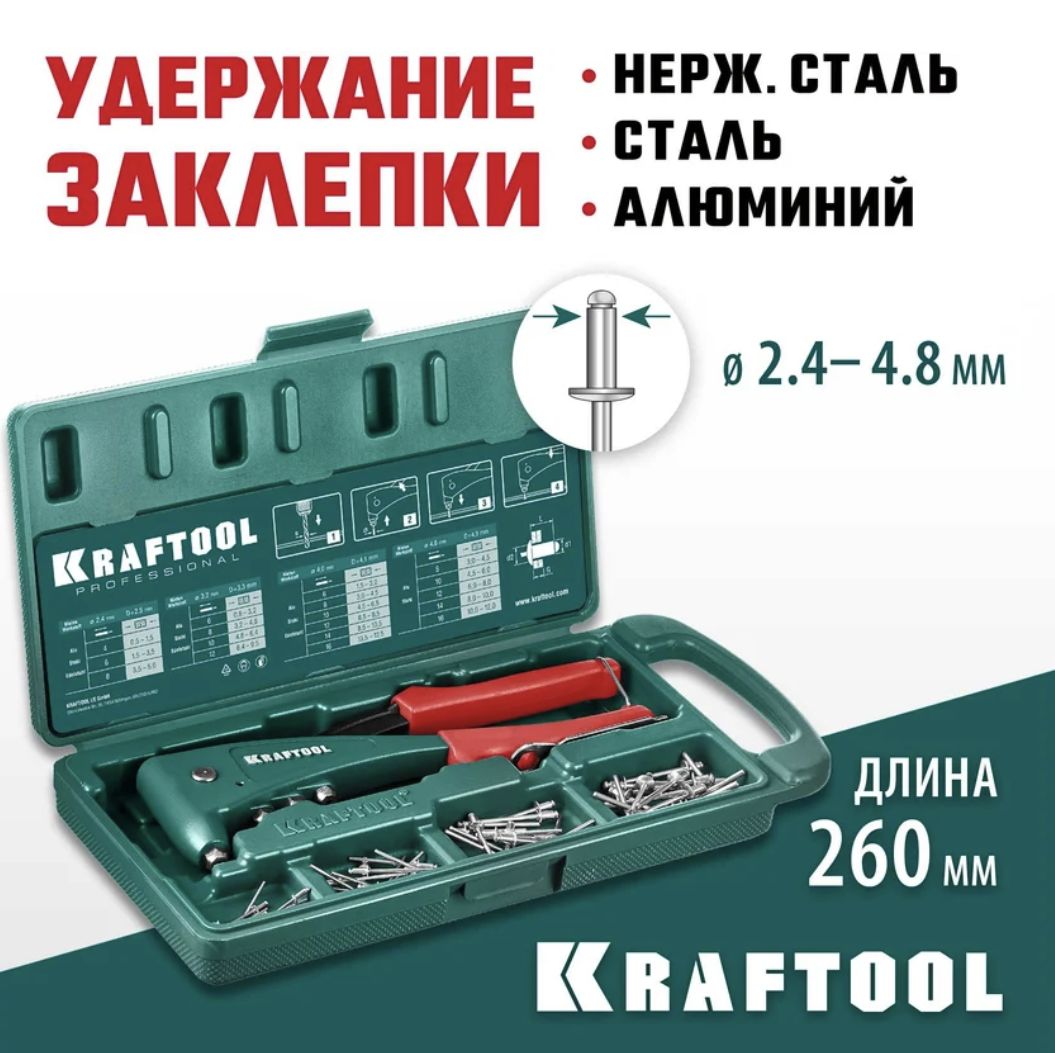 Литой заклепочник в кейсе KRAFTOOL X-5F удержание заклепки, 2.4 - 4.8 мм 31173-H6_z01