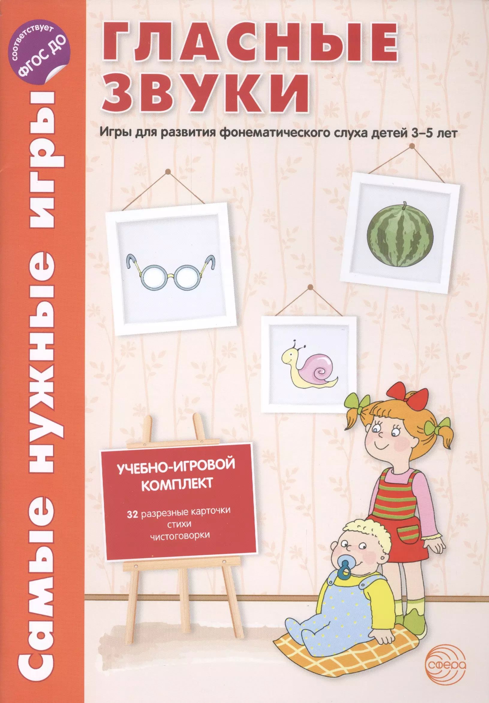 Игры на развитие фонематического слуха в подготовительной группе