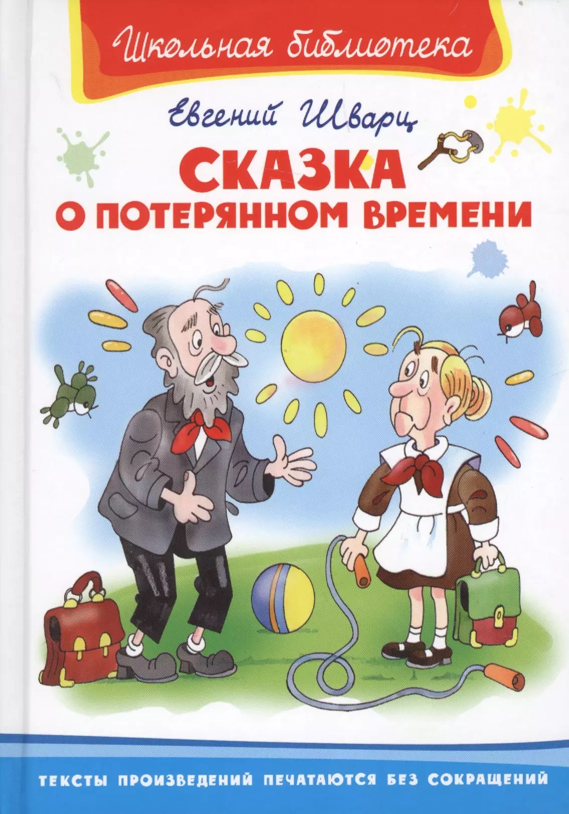 Уже несколько поколений читателей и зрителей смеются и грустят вместе с гер...