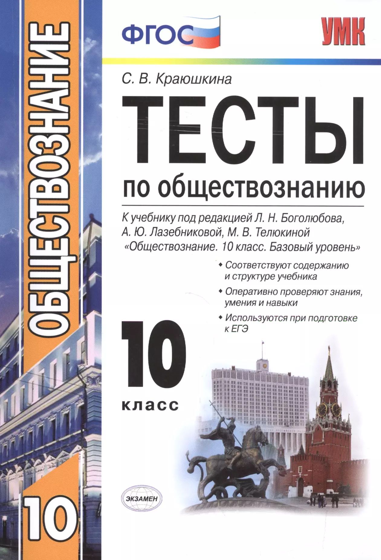 Контрольная работа по обществознанию 10 егэ. Контрольная работа по обществознанию 10 егэ