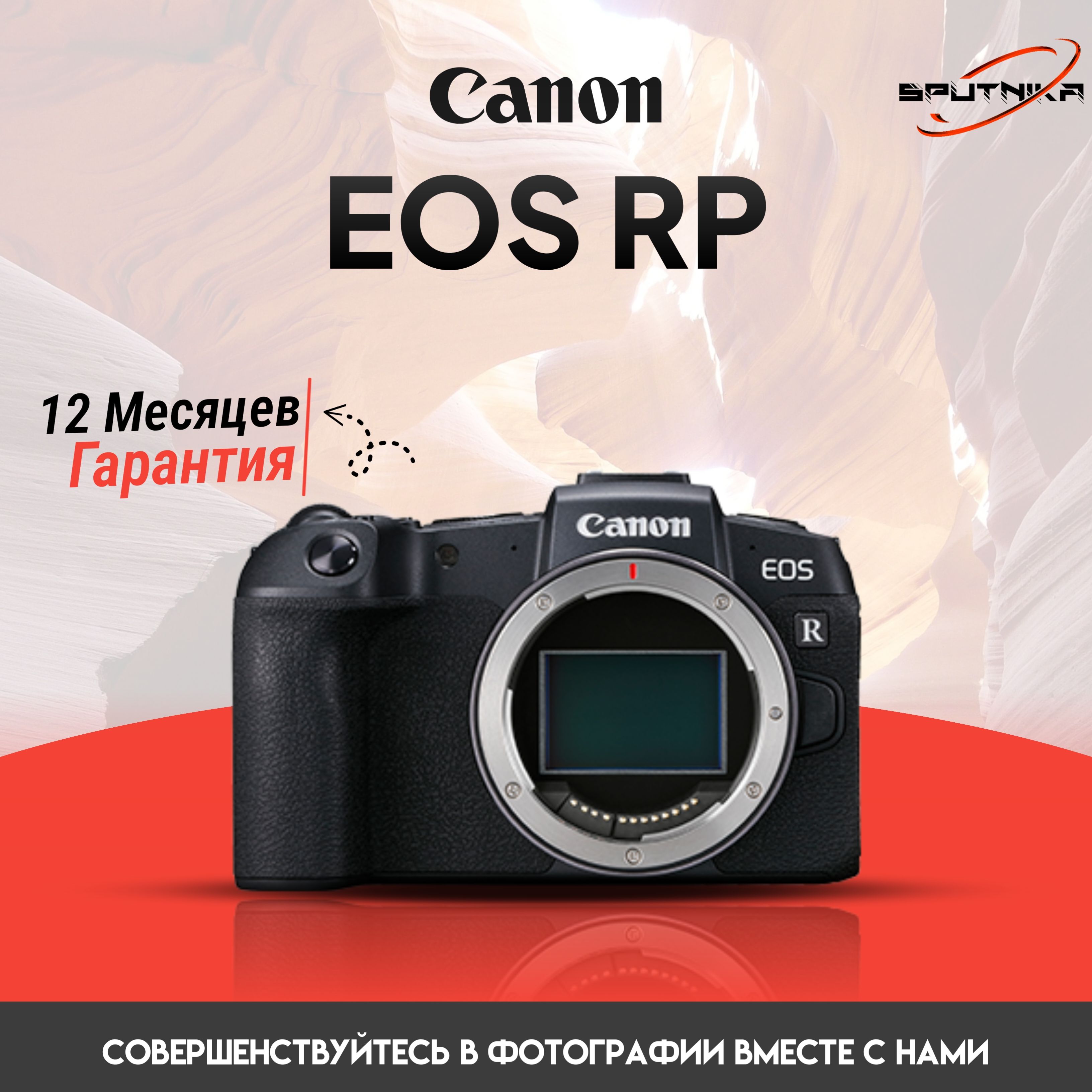 Беззеркальный фотоаппарат Canon EOS RP Body