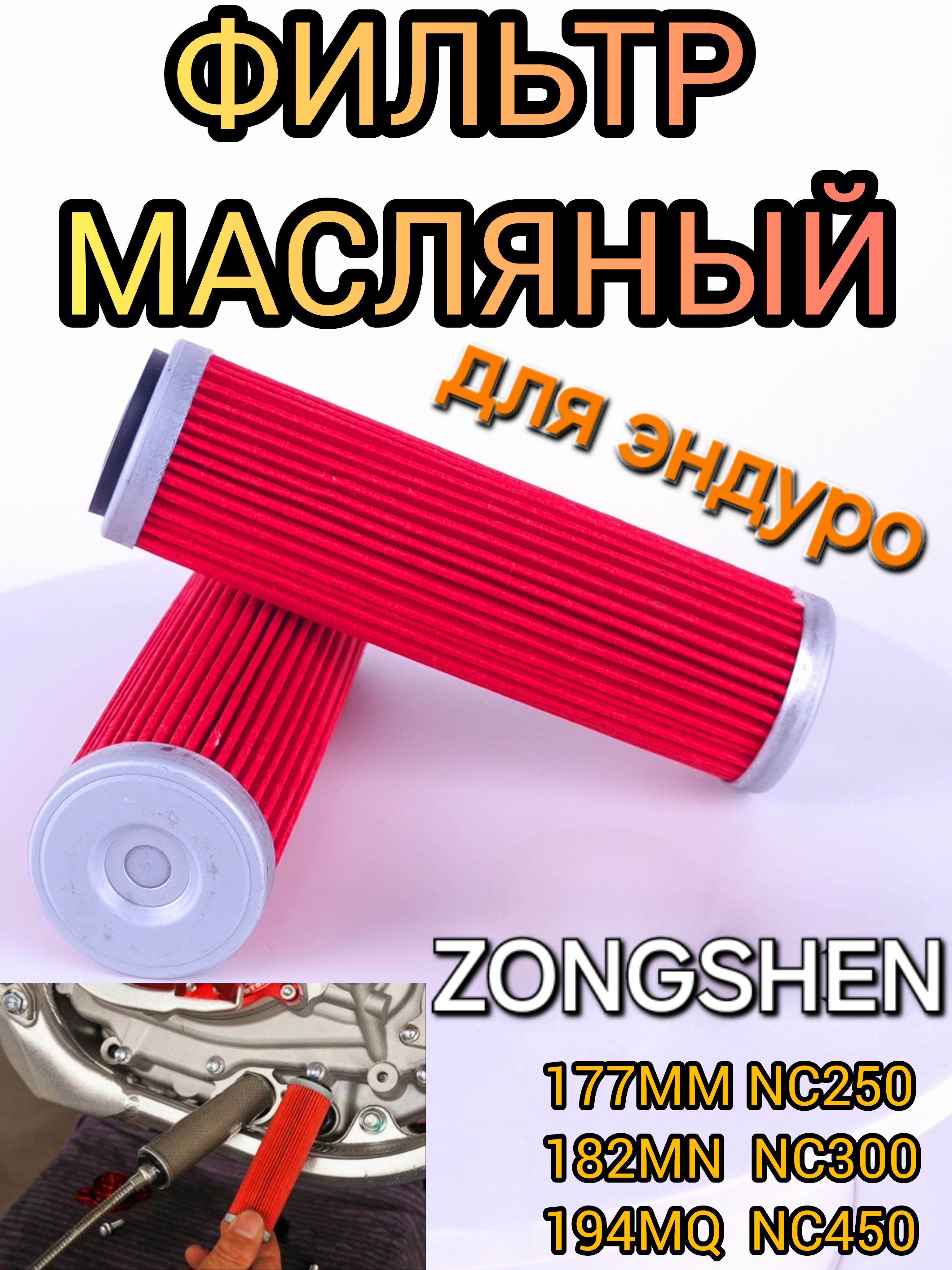 Фильтр масляный бумажный ZS177MM NC250 ZS182MN ZS194MQ 450