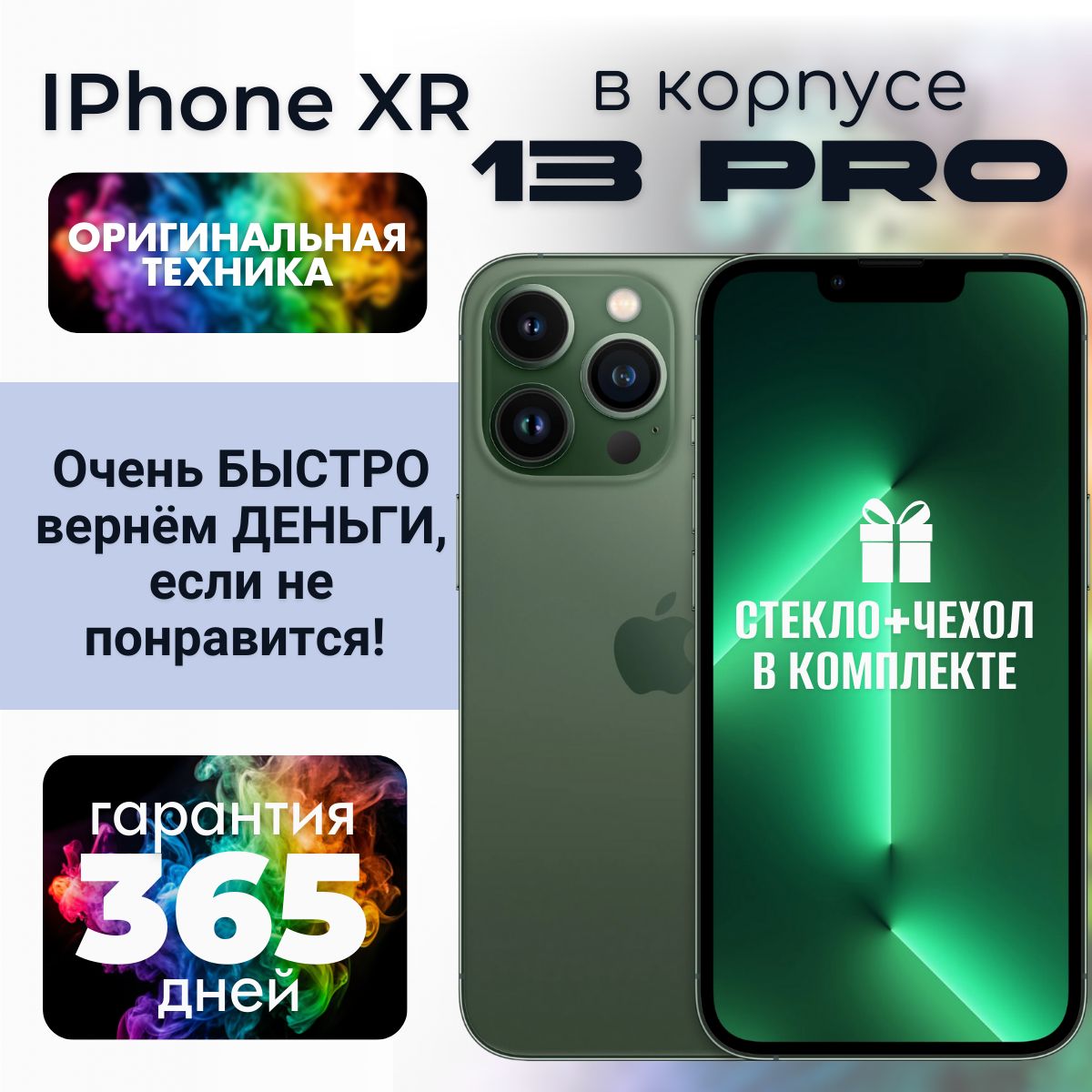 AppleСмартфонiPhoneXRвкорпусе13Pro3/128ГБ,зеленый,Восстановленный