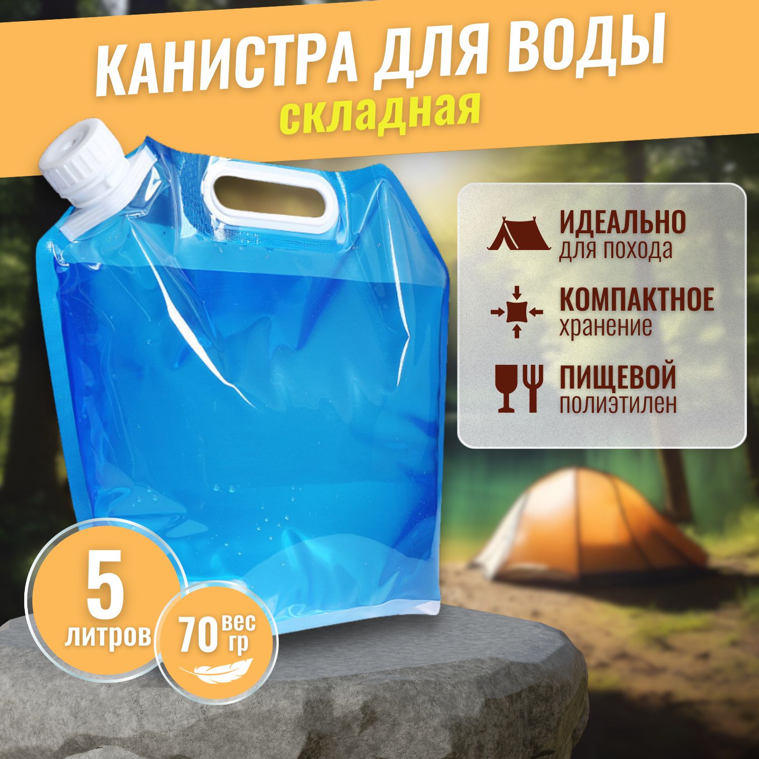 Канистрадляводыпоходная,5литров.Пластиковыйканистраскладная