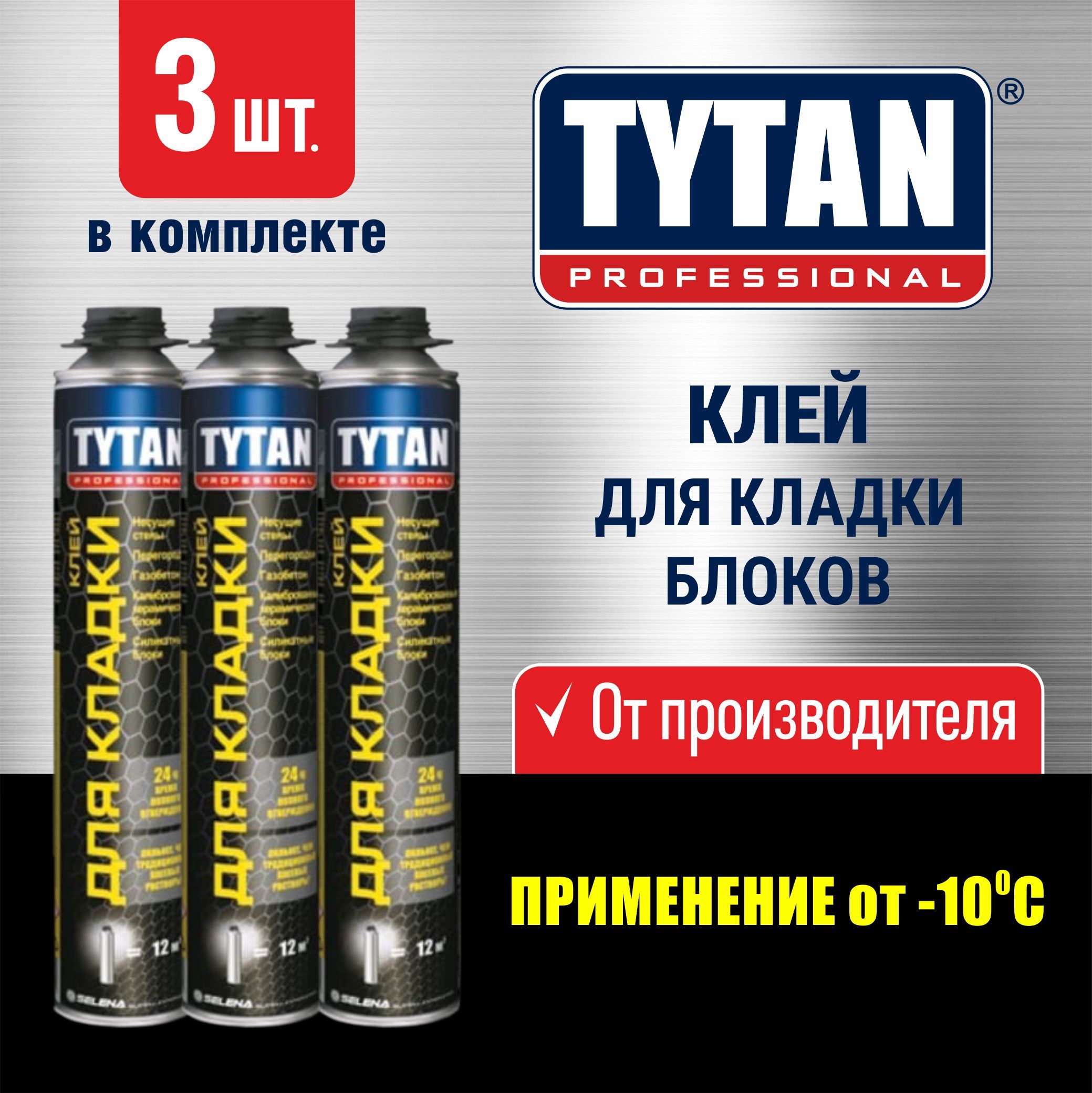 Клей-пенадлякладкиблоковTYTANProfessionalGUN,870мл,всесезонный-3баллона