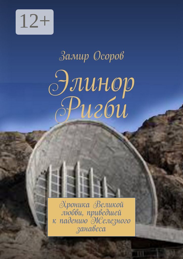 Осора читать