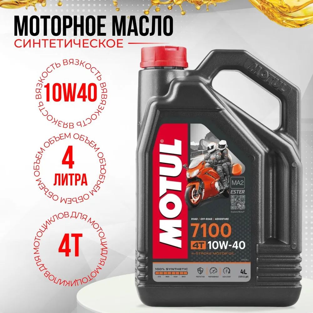 MOTUL 7100 10W-40 Масло моторное, Синтетическое, 4 л