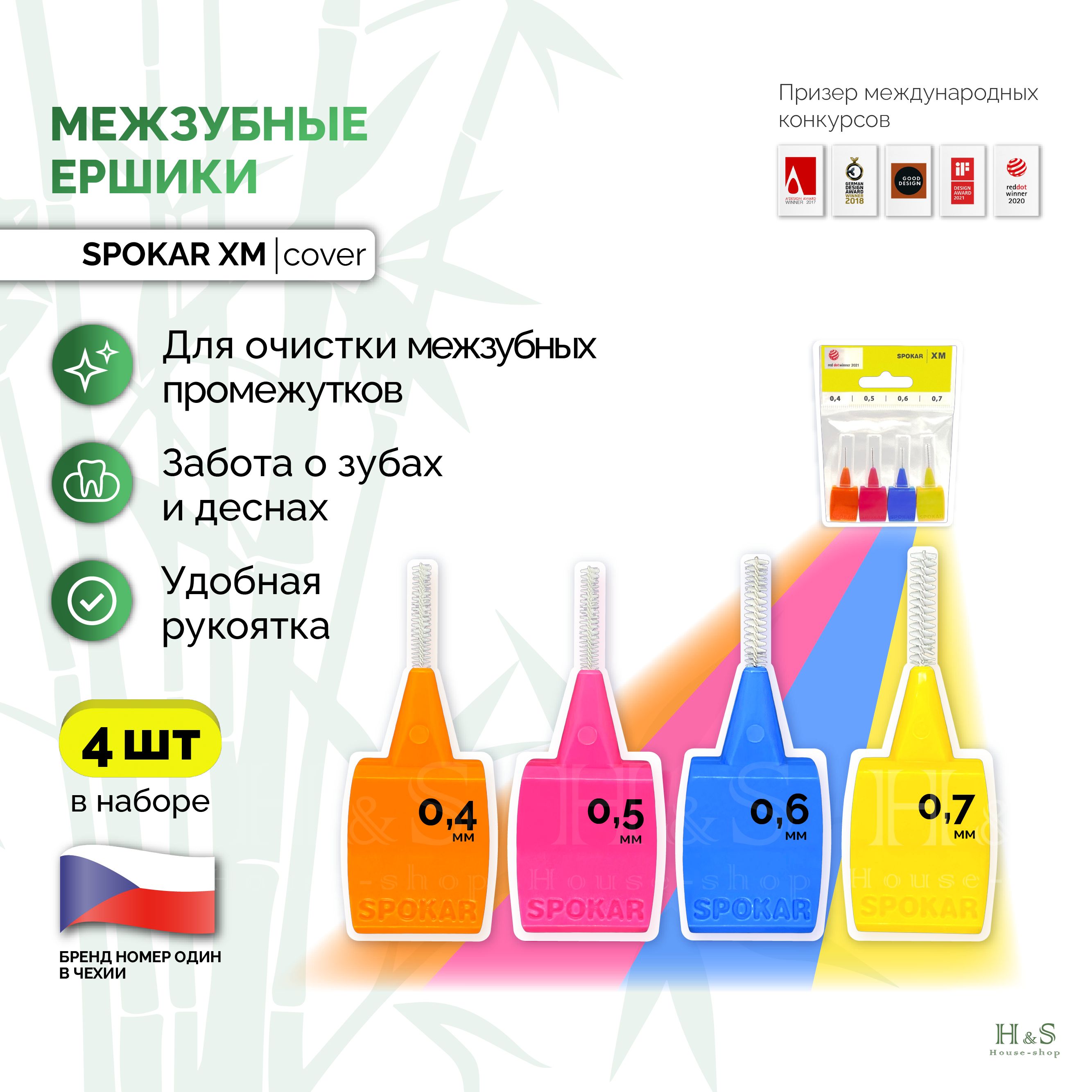 Spokar, Набор межзубных цилиндрических ершиков XM, 0,4 мм- 0,7 мм, 4 шт.