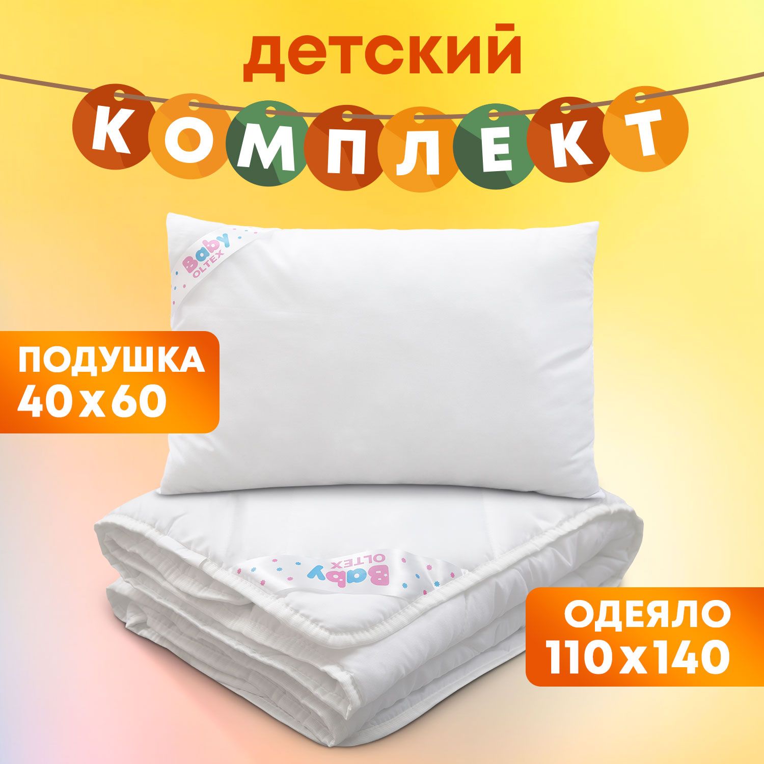 Комплект постельного белья OL-Tex Baby детское одеяло 110х140 см + детская  подушка 40х60 см