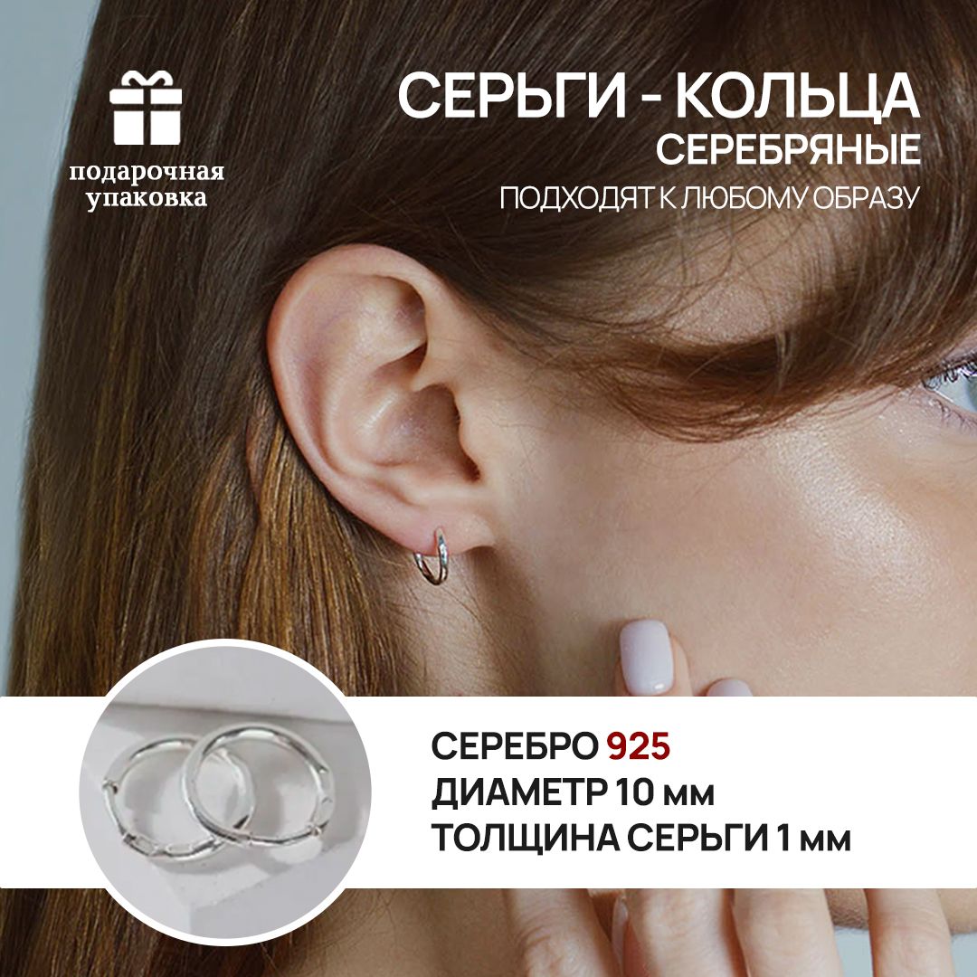 Серьги кольца "Конго" серебряные маленькие