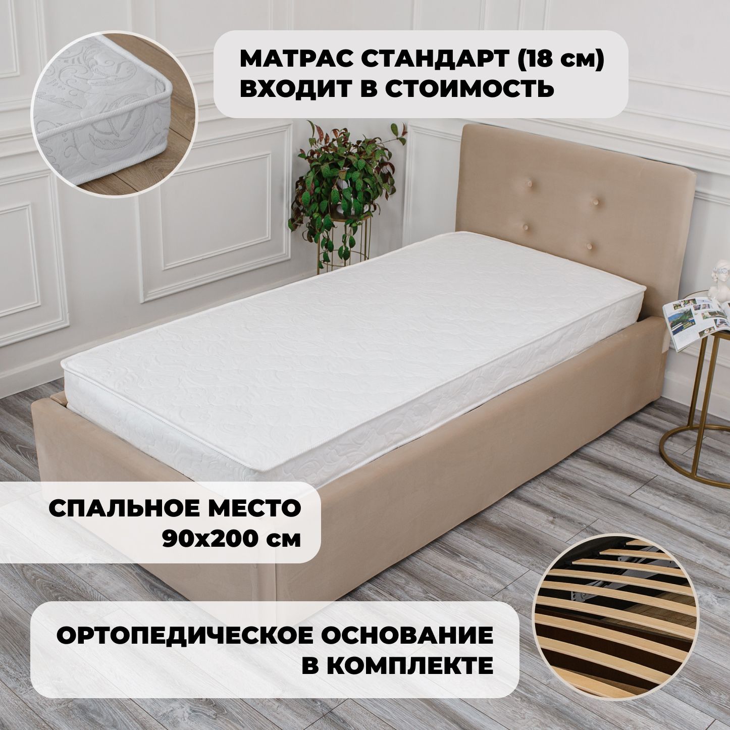 РозаВелюрКофесматрасомСтандарт(18см),90х200см