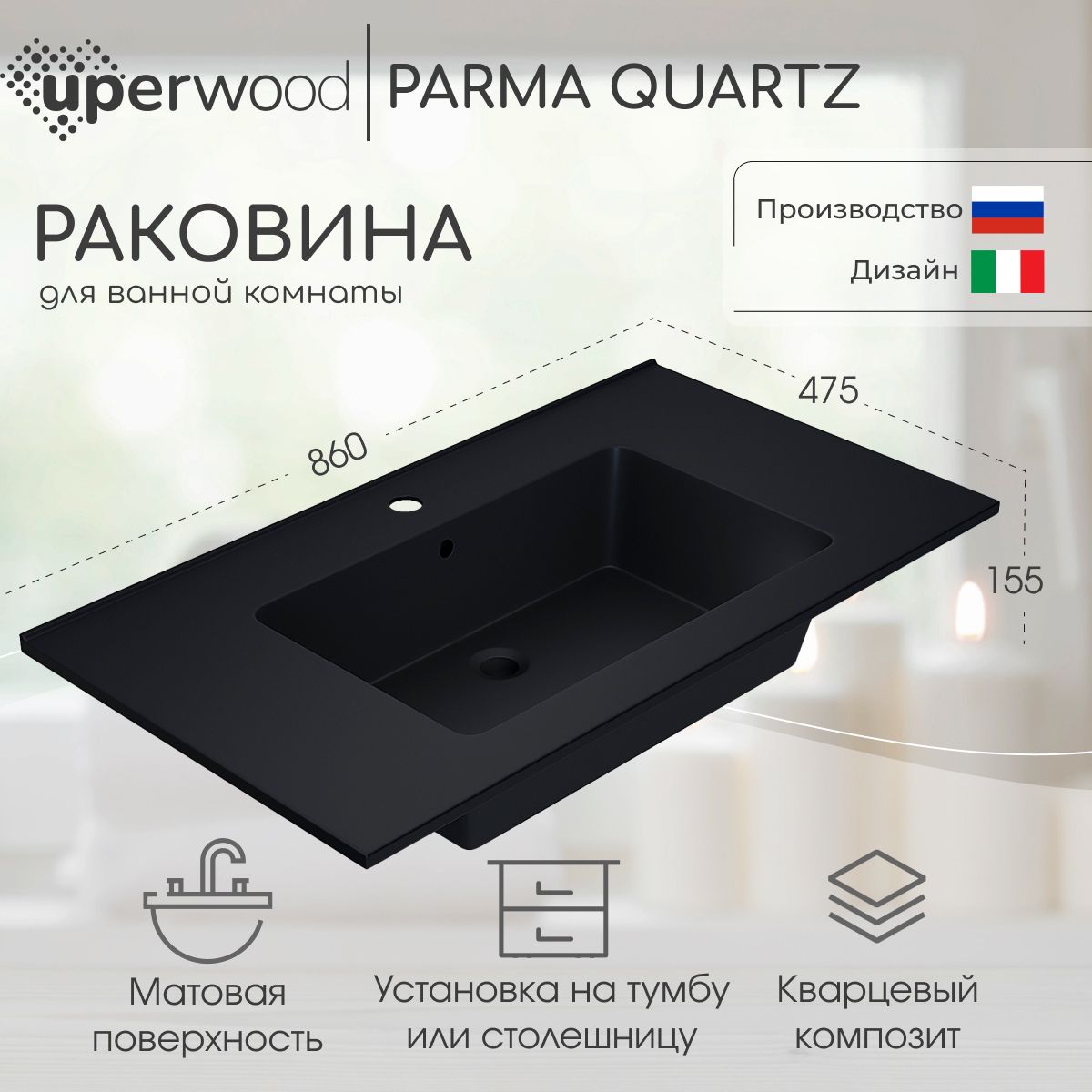 РаковинакварцеваяUperwoodParmaQuartz85х47,5х15,8см,прямоугольная,чернаяматовая,уголь