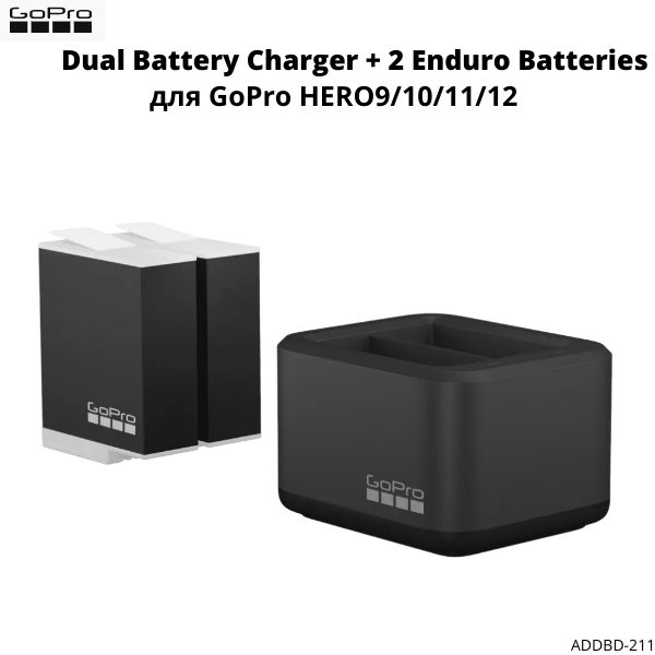 Зарядное устройство GoPro HERO9/10/11/12 Dual Enduro Battery Charger + 2 Battery ADDBD-211