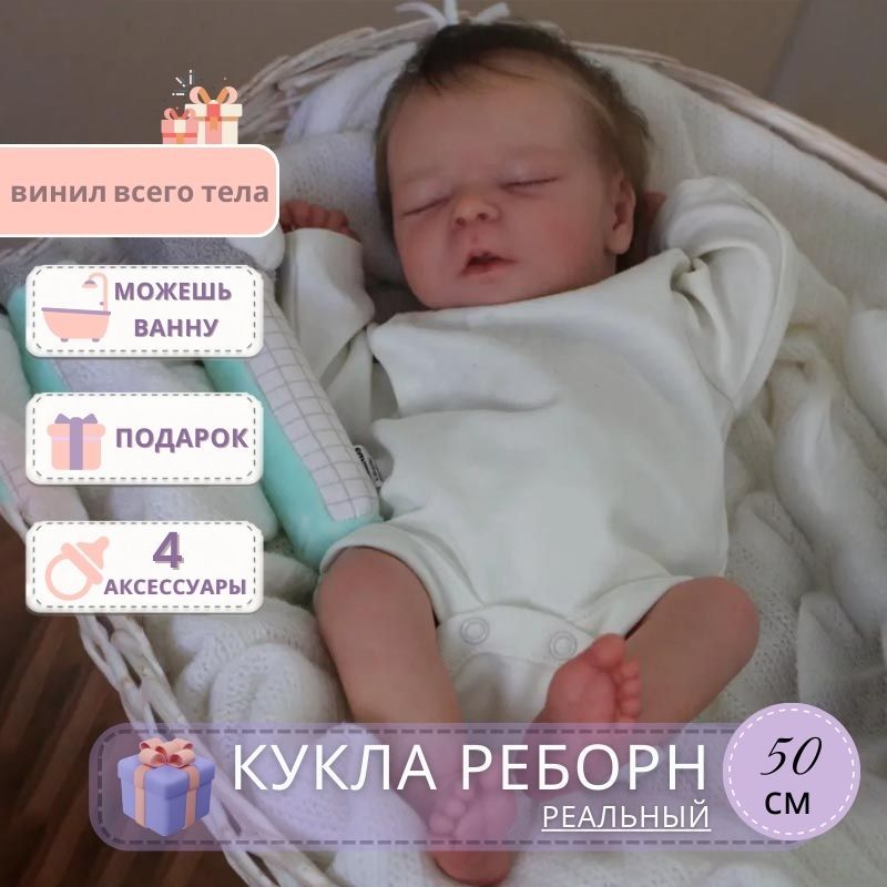 Кукла Реборн...