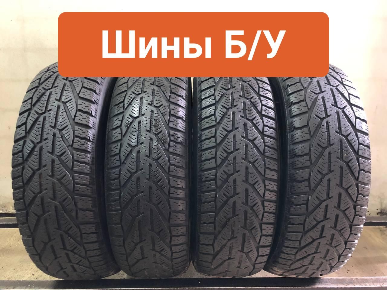 Tigar4шт.WinterT0126134Шиныспробегомзимние195/65R1595TНешипованные