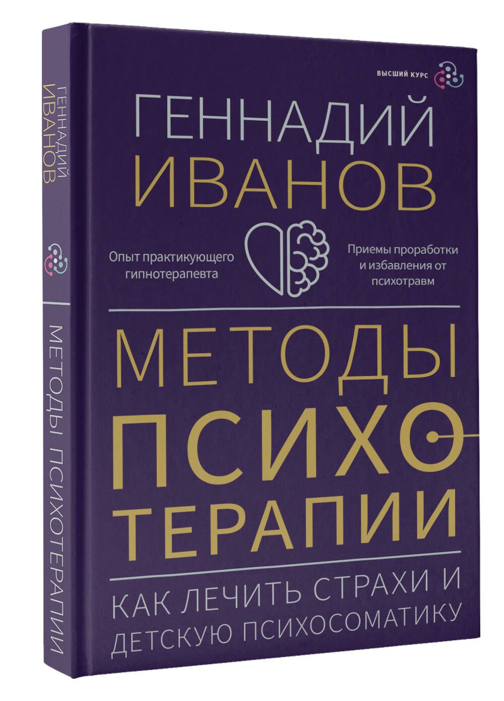 Геннадий Иванов: биография психолога и гипнотерапевта