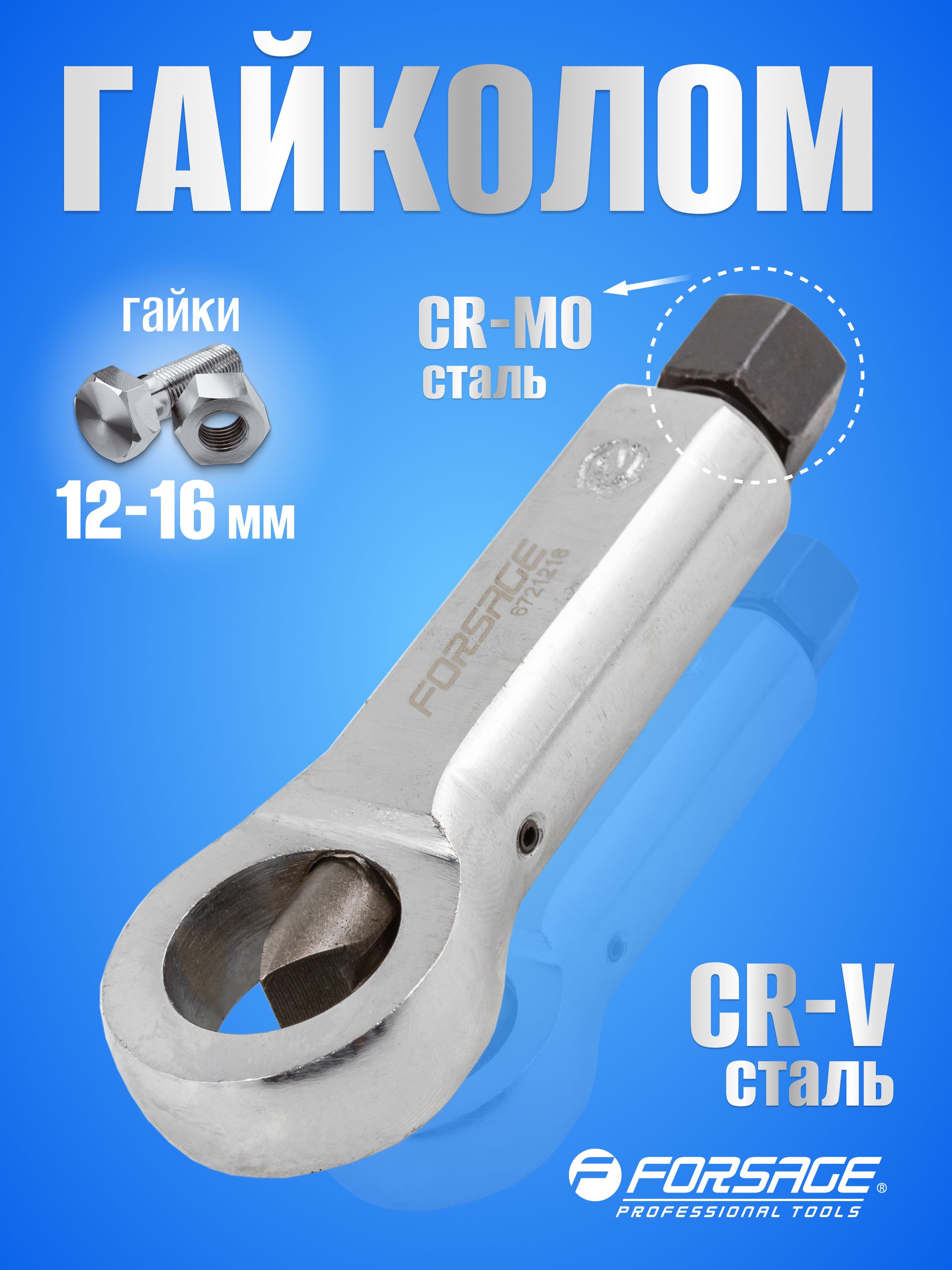 Гайколом 12-16мм