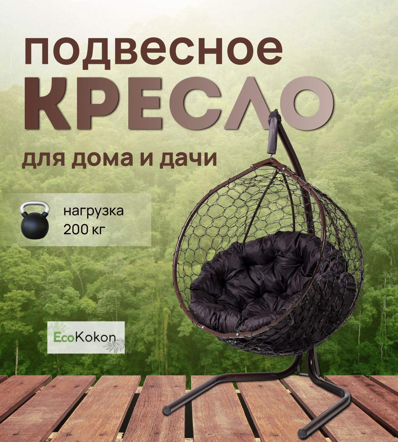 Подвесное кресло...