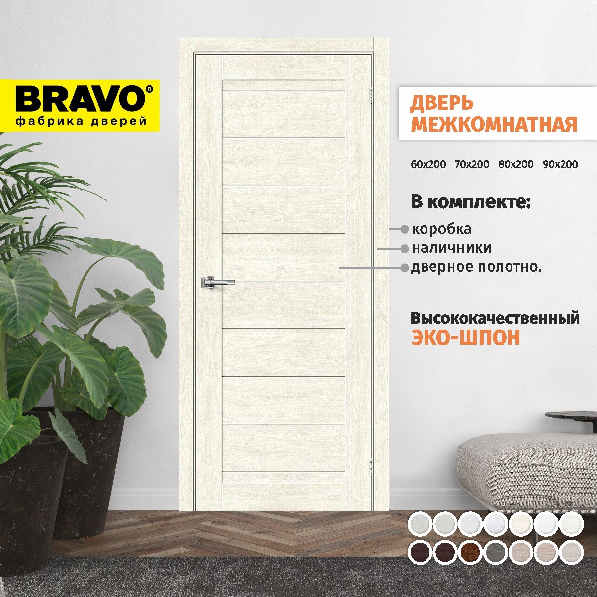 BravoДверьмежкомнатнаяNordicOak,ДПК(Древесно-полимерныйкомпозит),700x2000,Глухая